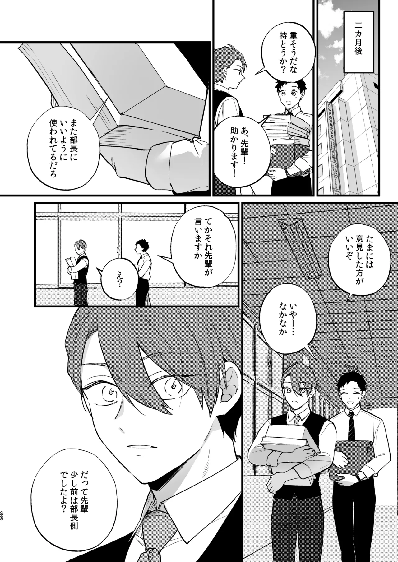 日陰の花は毒の華 Page.47
