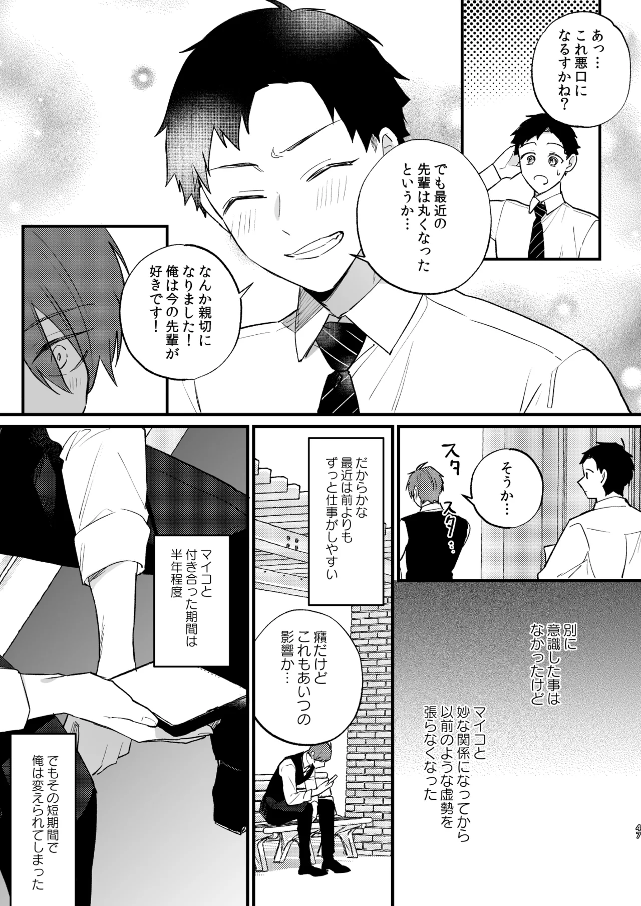 日陰の花は毒の華 Page.48