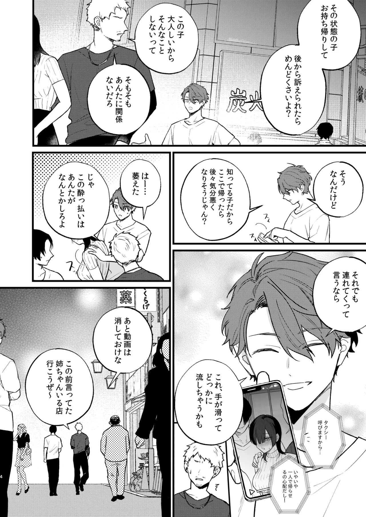 日陰の花は毒の華 Page.5