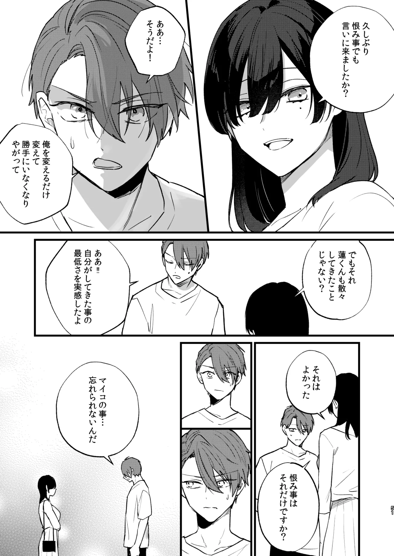 日陰の花は毒の華 Page.52