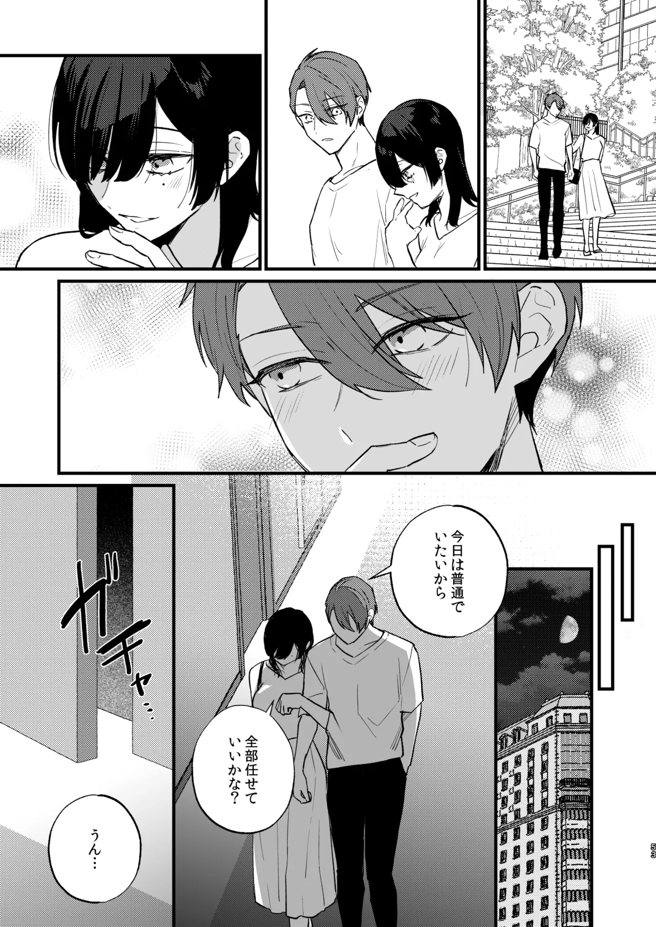日陰の花は毒の華 Page.54