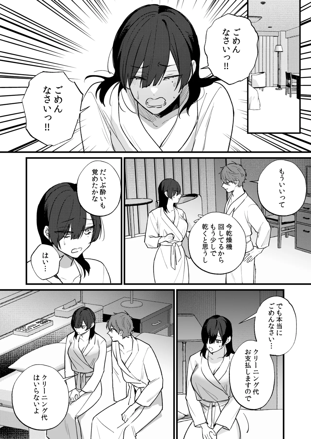 日陰の花は毒の華 Page.7