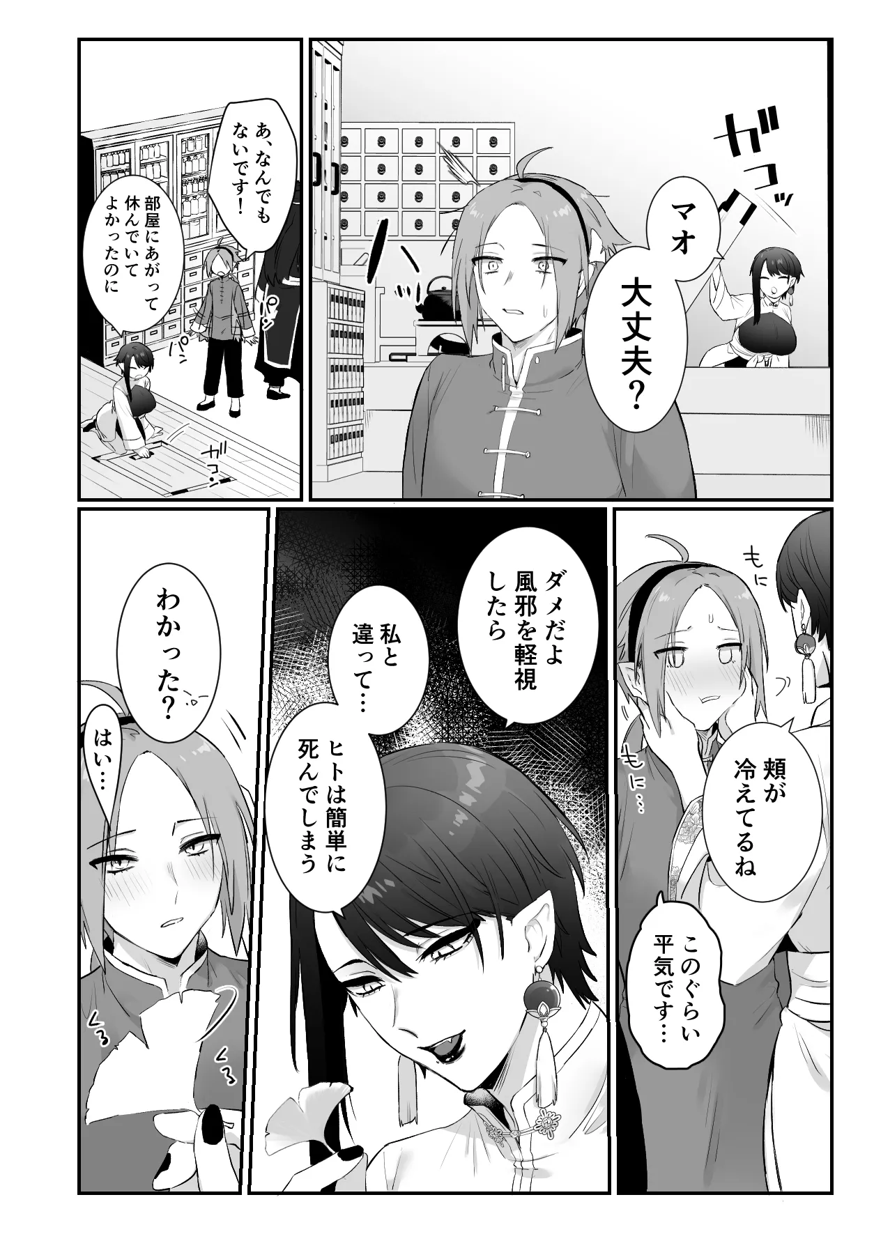 仙狐の飼い猫 Page.15