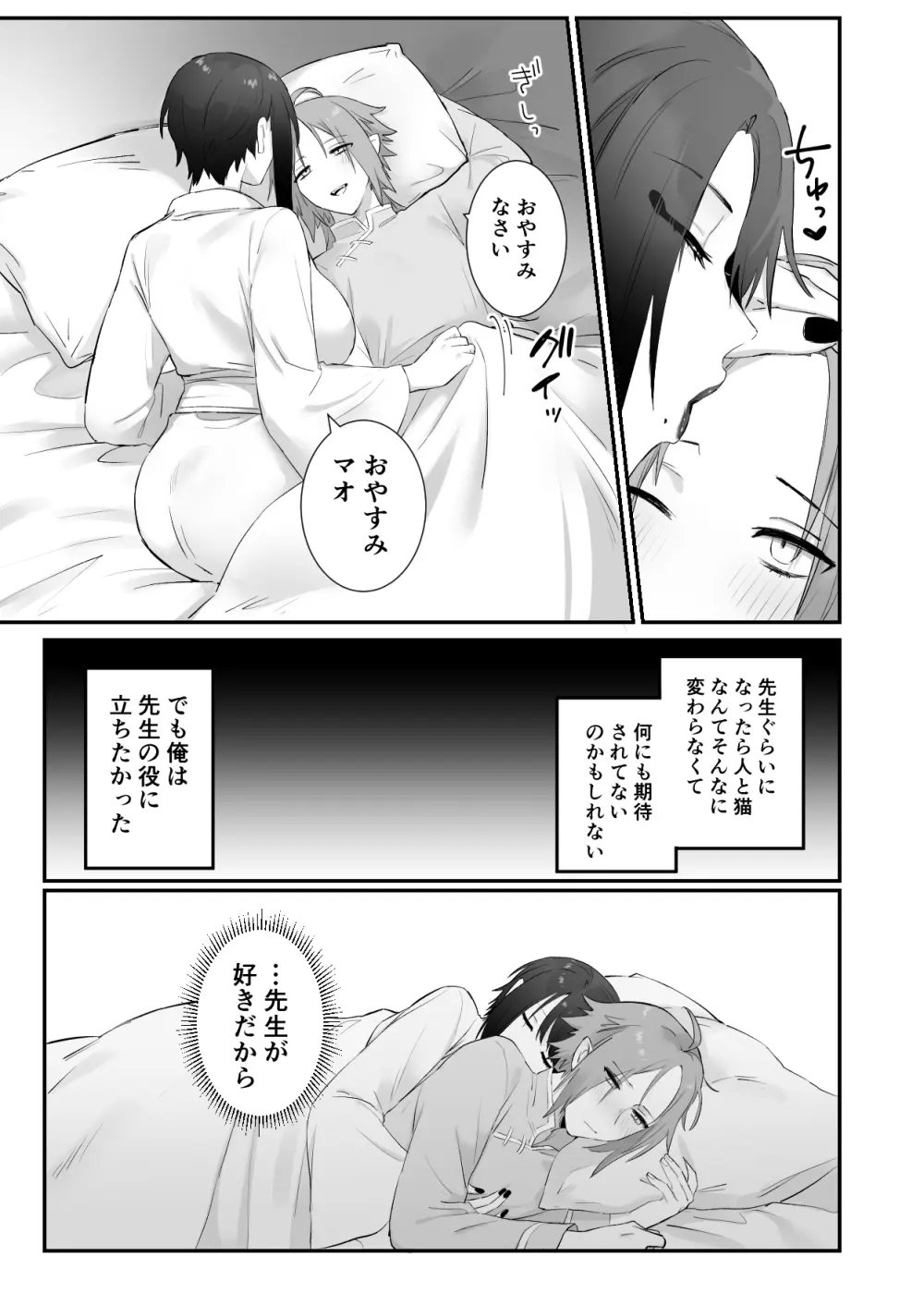 仙狐の飼い猫 Page.17