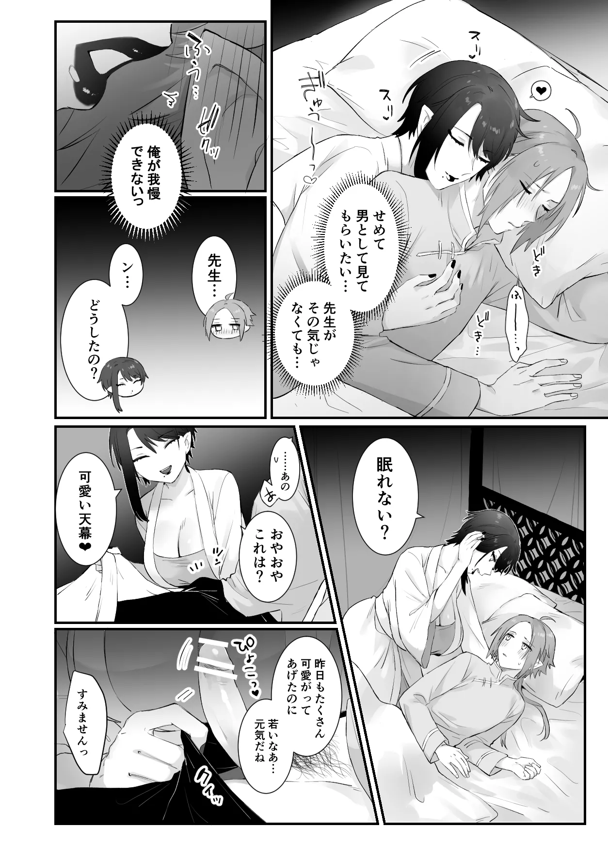仙狐の飼い猫 Page.18