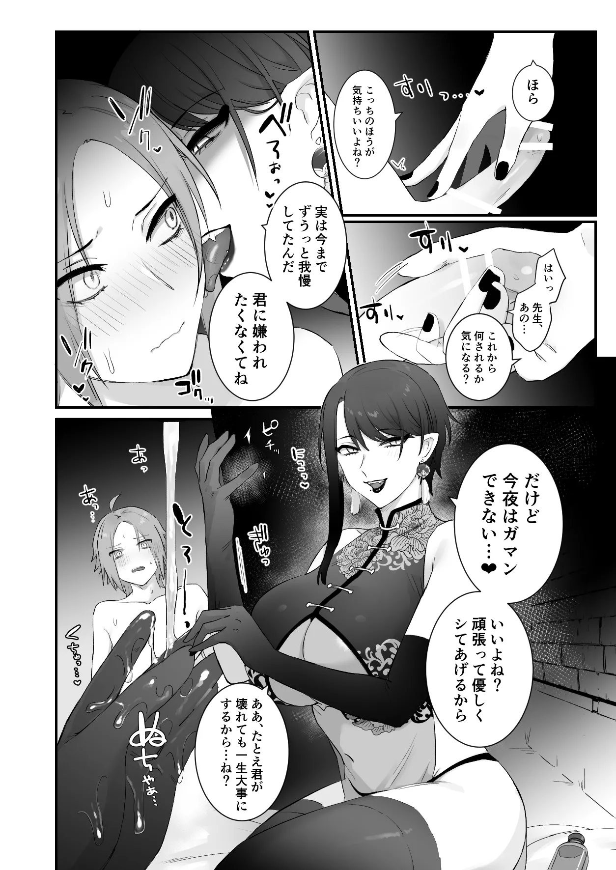 仙狐の飼い猫 Page.28