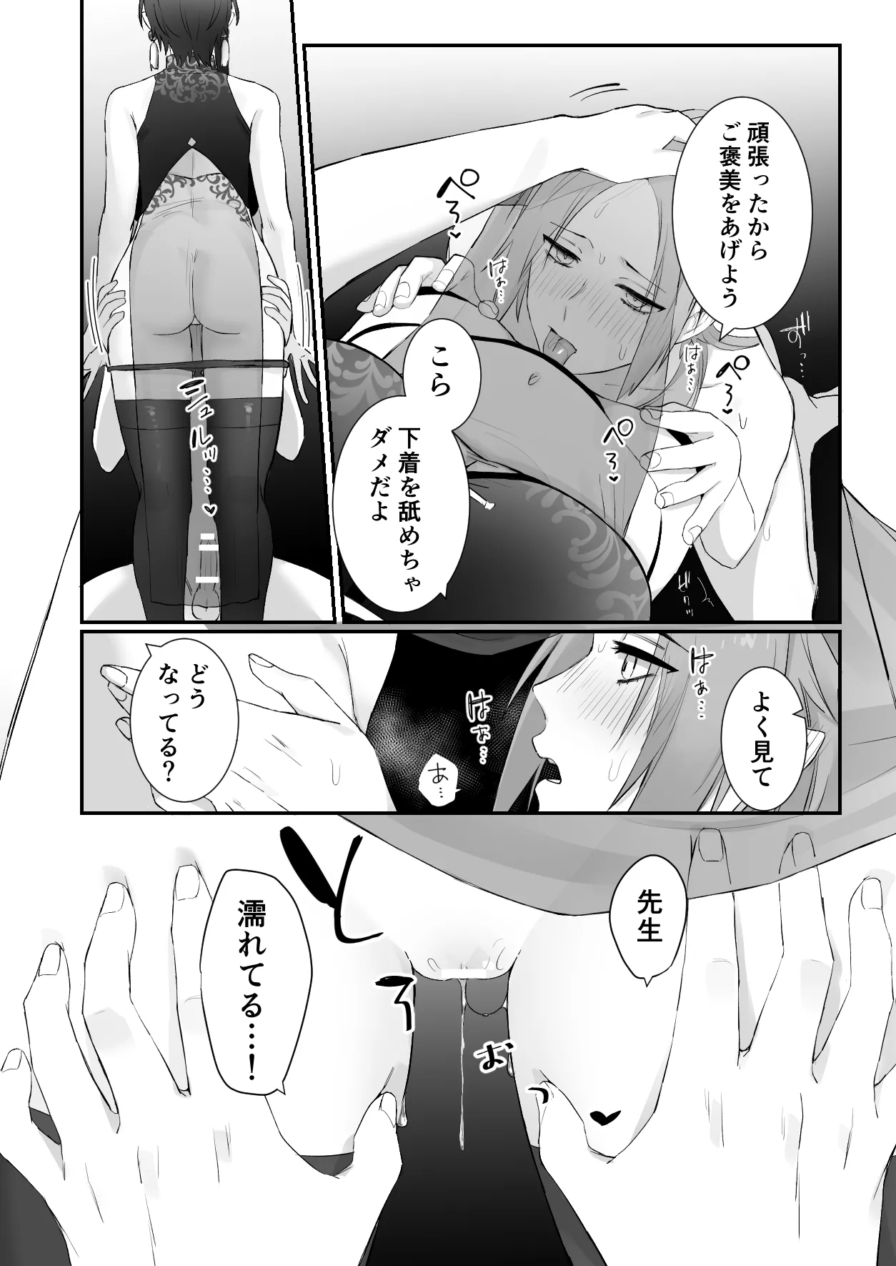 仙狐の飼い猫 Page.34