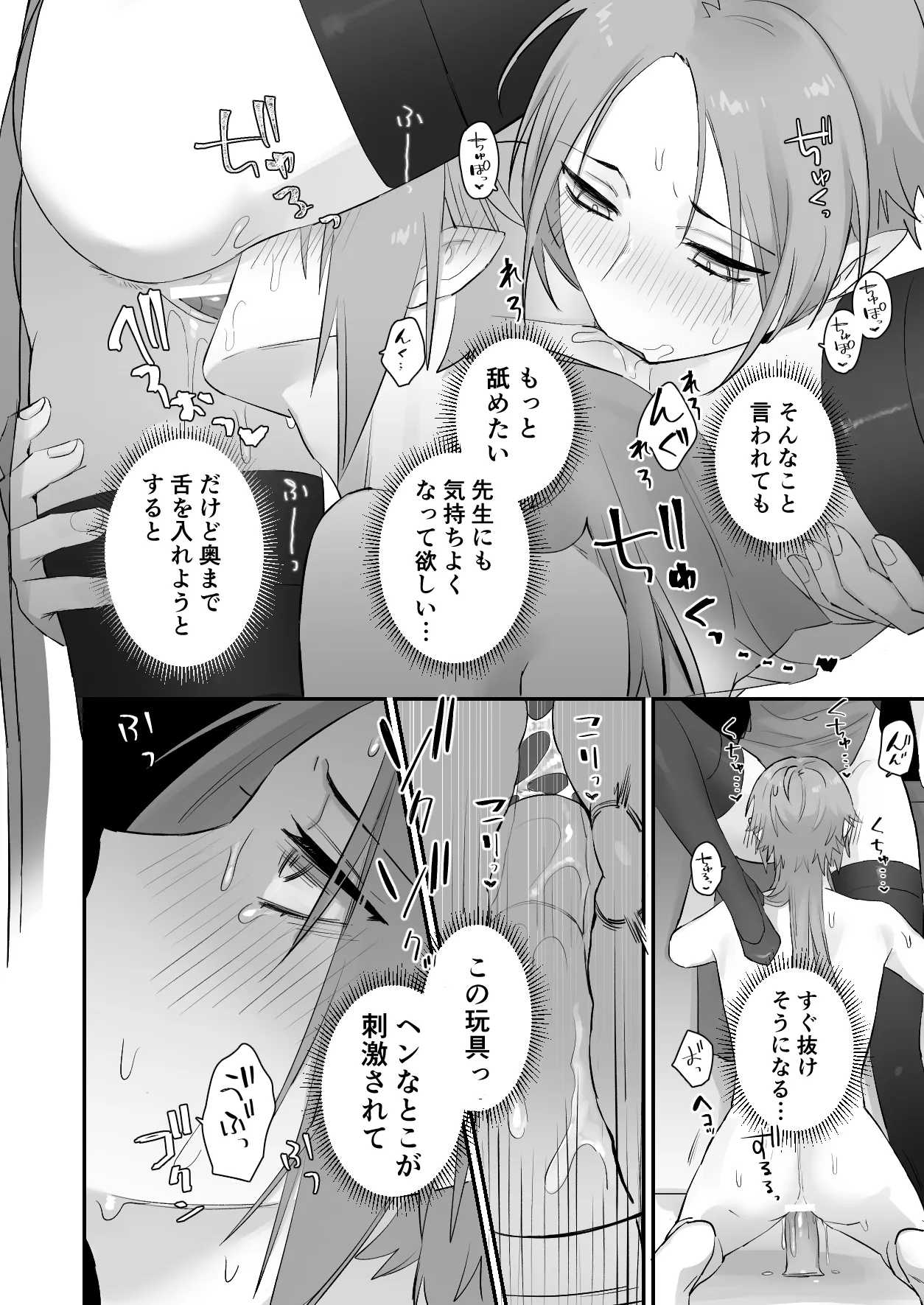 仙狐の飼い猫 Page.36