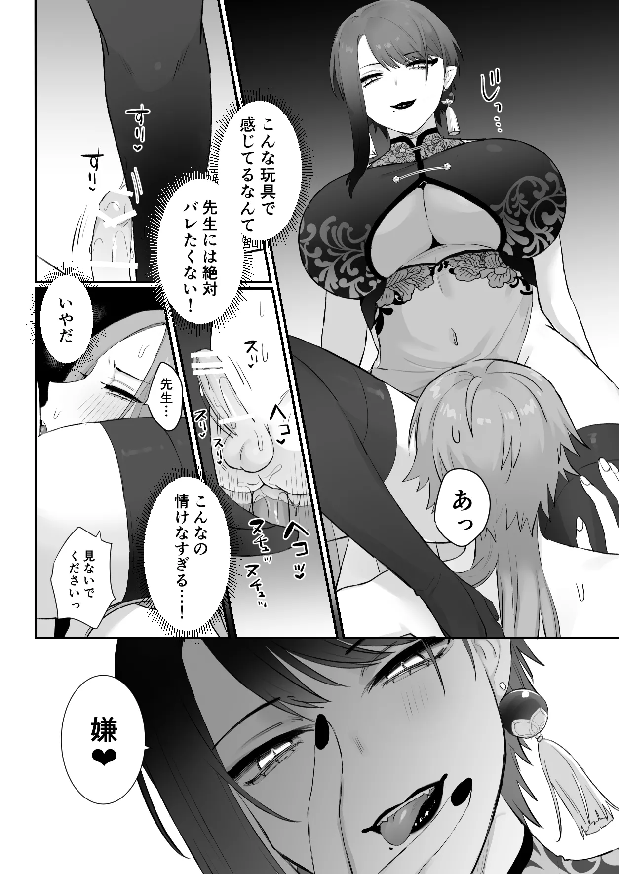仙狐の飼い猫 Page.37