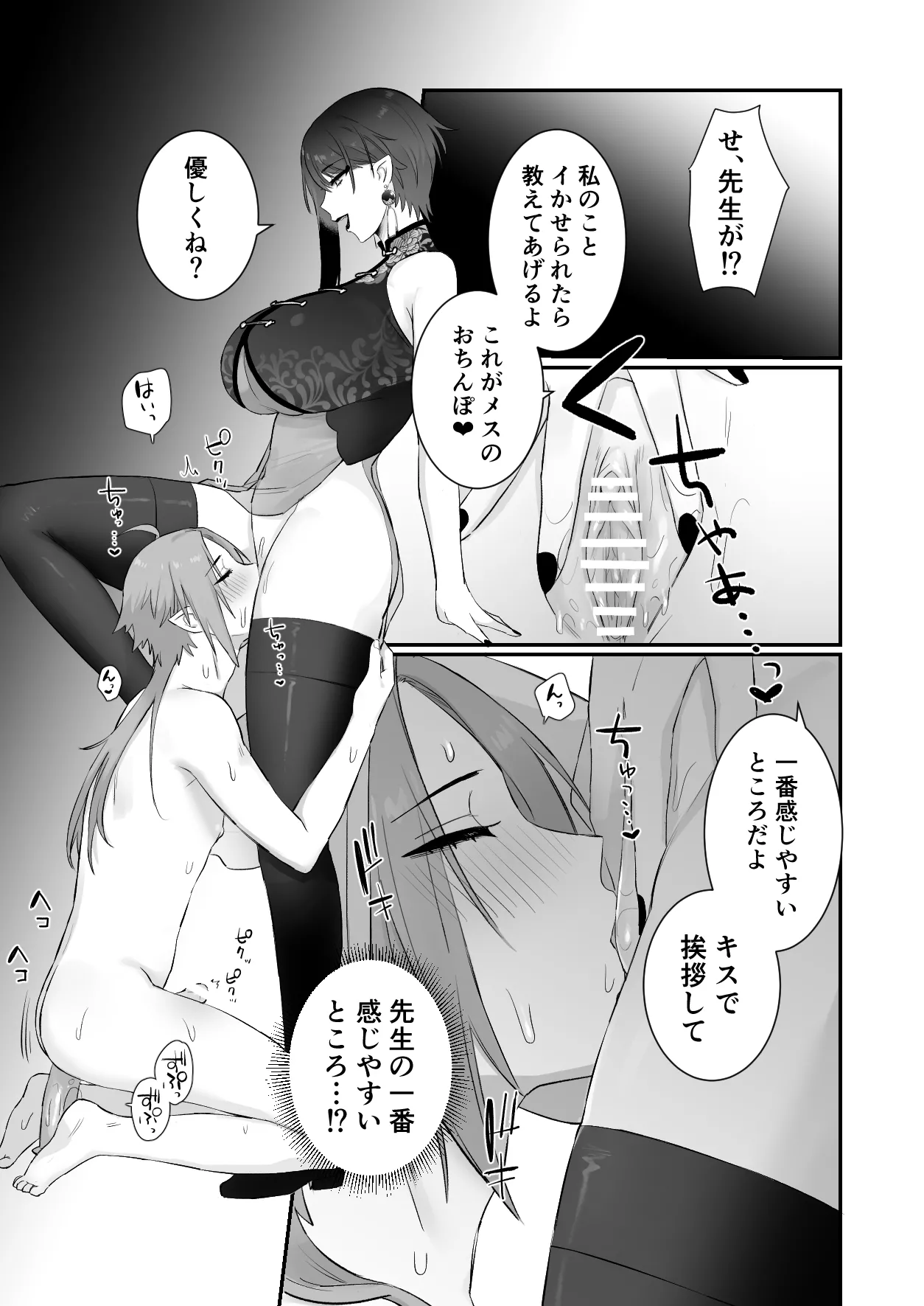 仙狐の飼い猫 Page.39