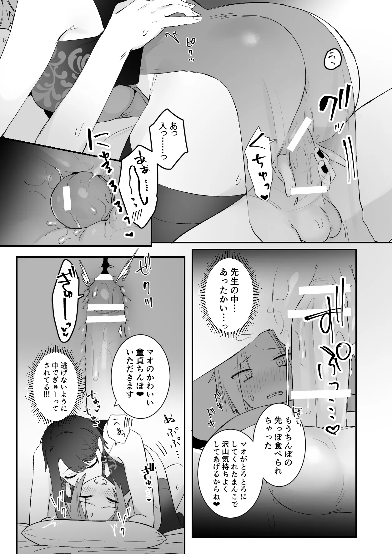 仙狐の飼い猫 Page.49