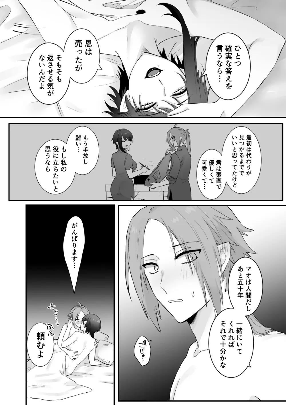 仙狐の飼い猫 Page.60