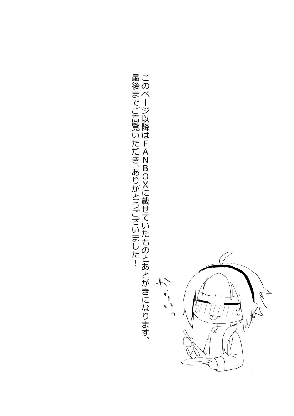 仙狐の飼い猫 Page.62