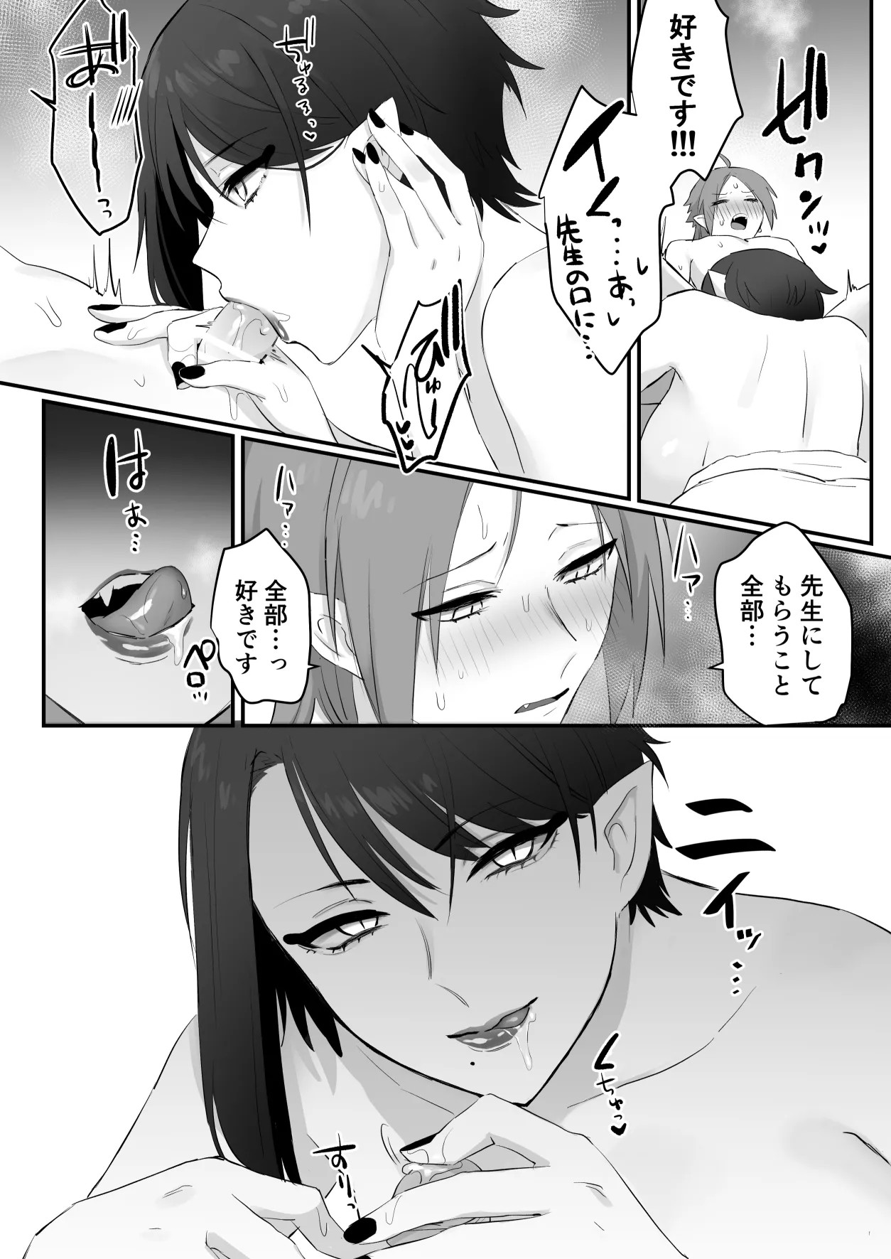 仙狐の飼い猫 Page.67