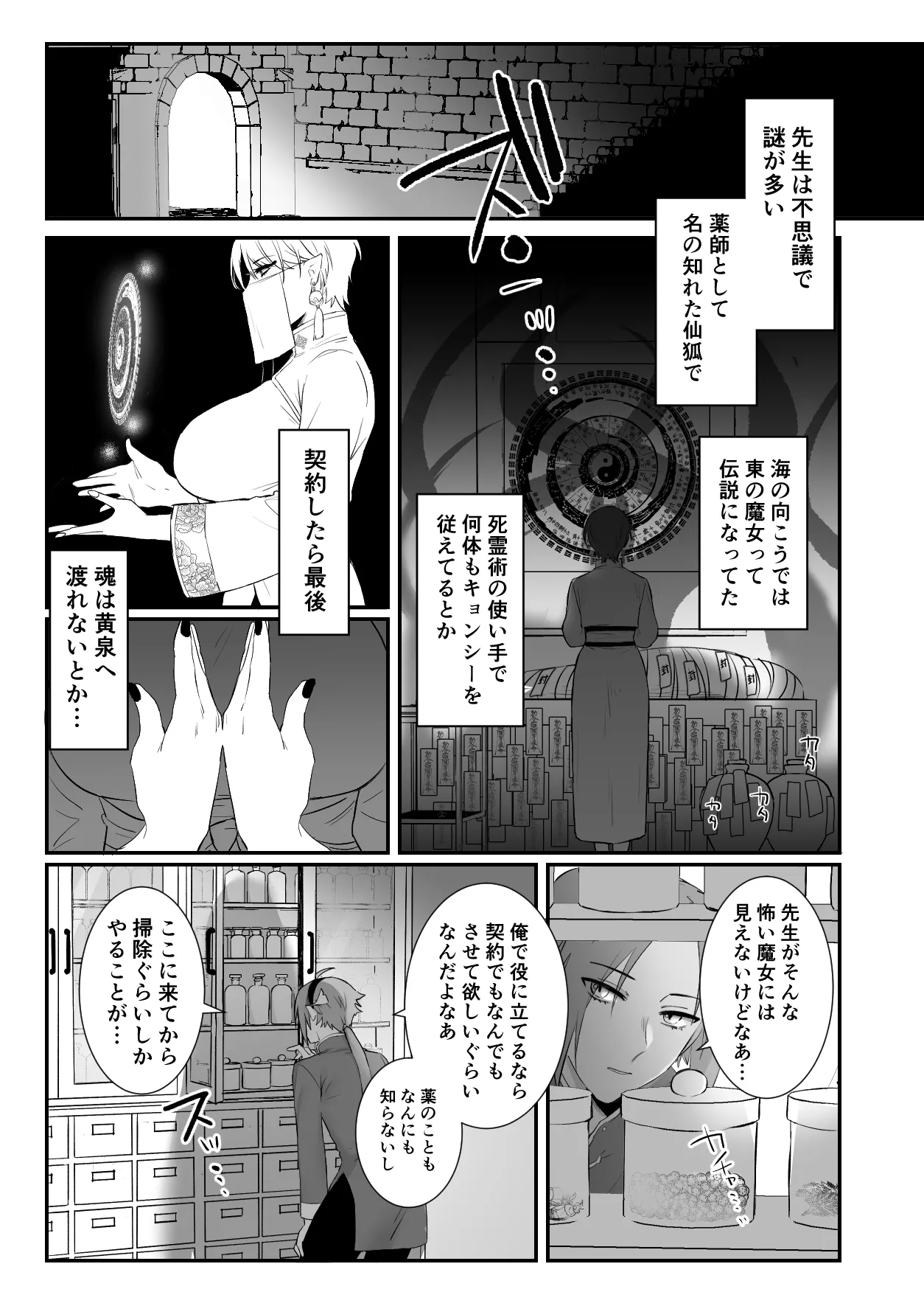 仙狐の飼い猫 Page.7