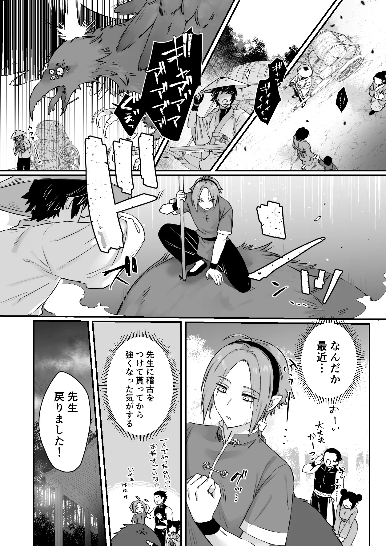 仙狐の飼い猫～その弐～ Page.16
