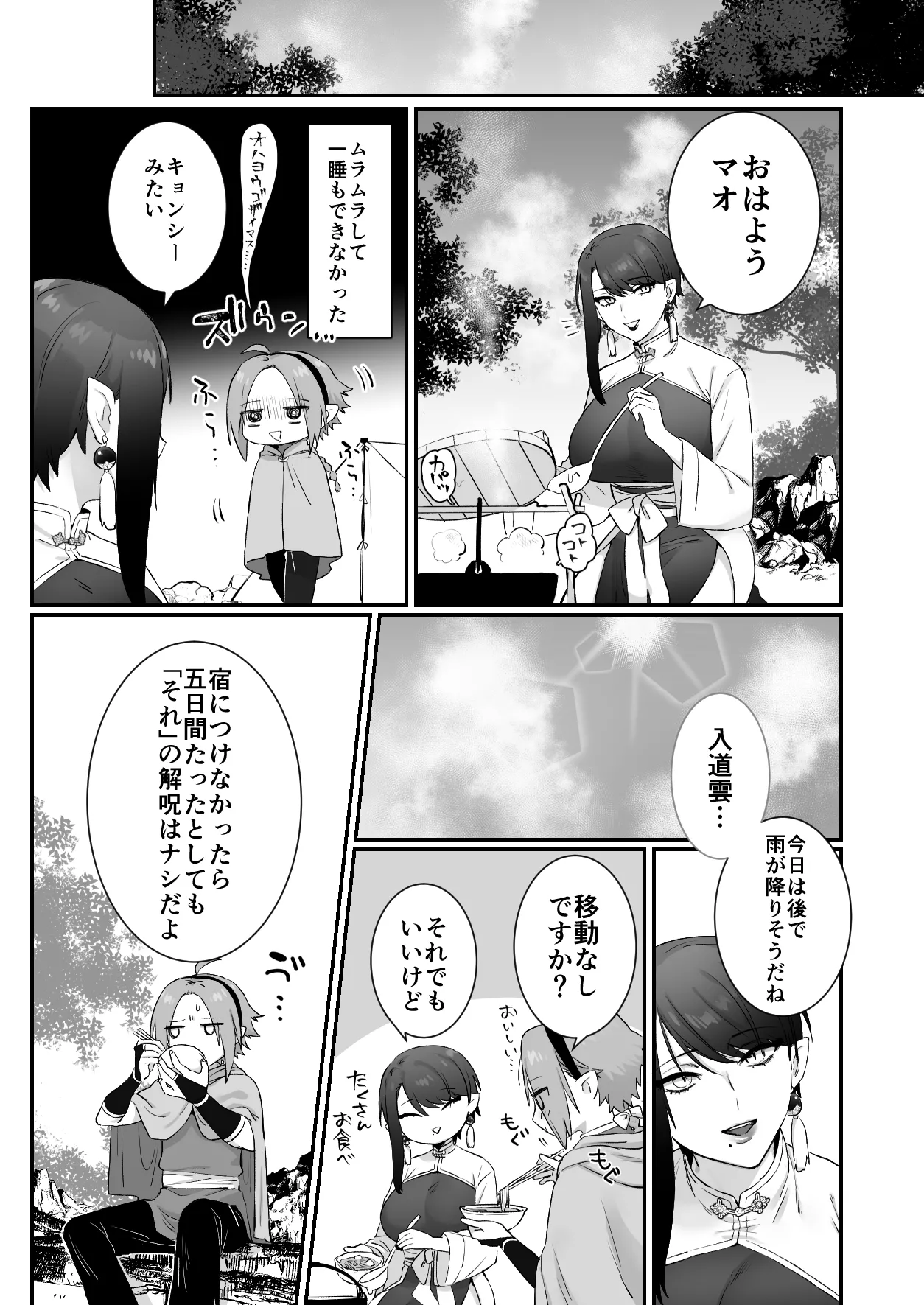 仙狐の飼い猫～その弐～ Page.29