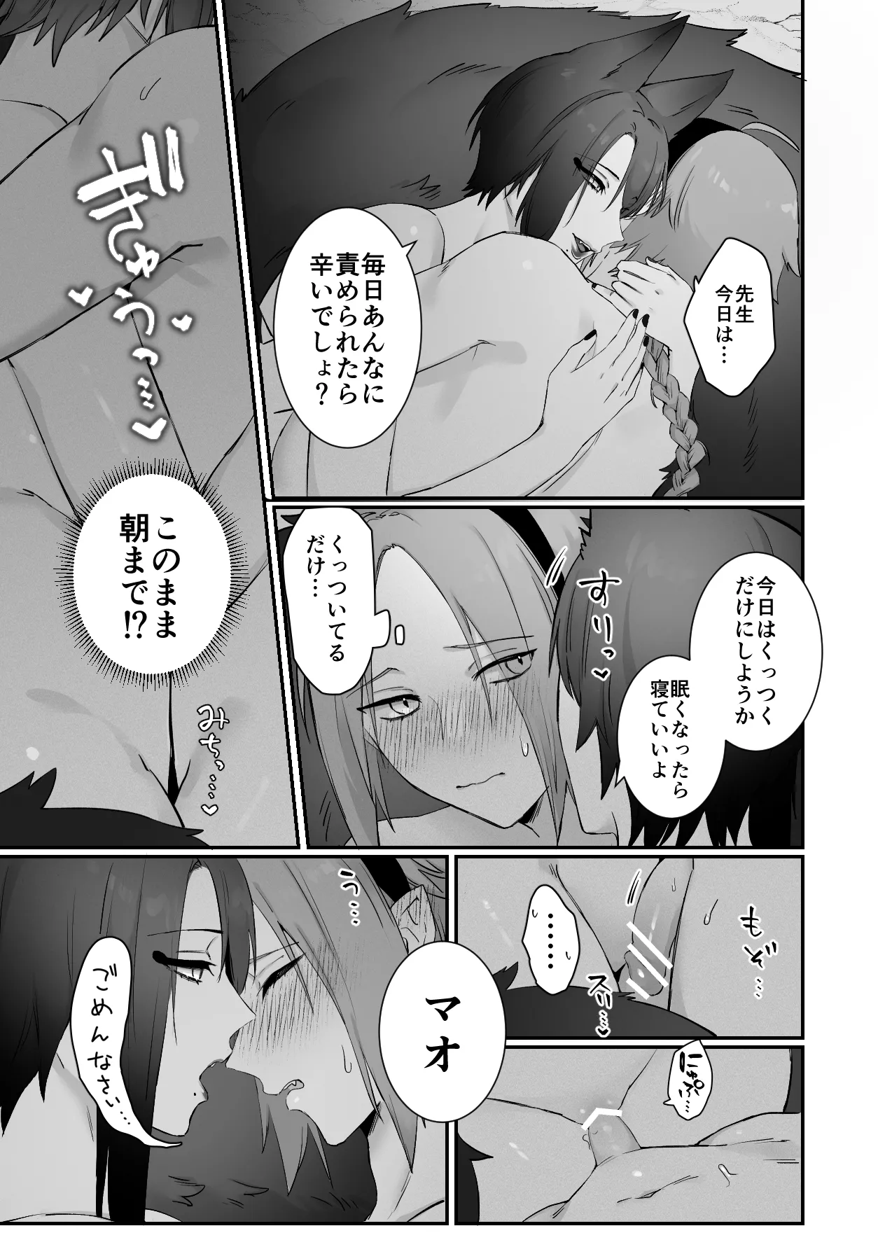 仙狐の飼い猫～その弐～ Page.32