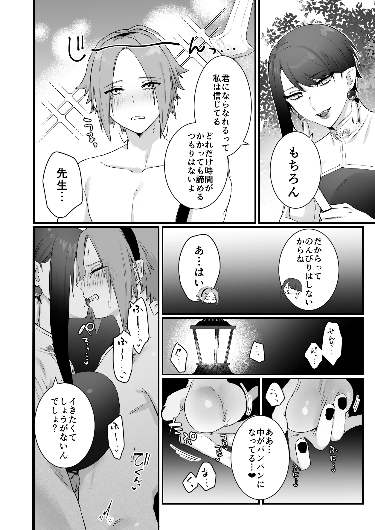 仙狐の飼い猫～その弐～ Page.38