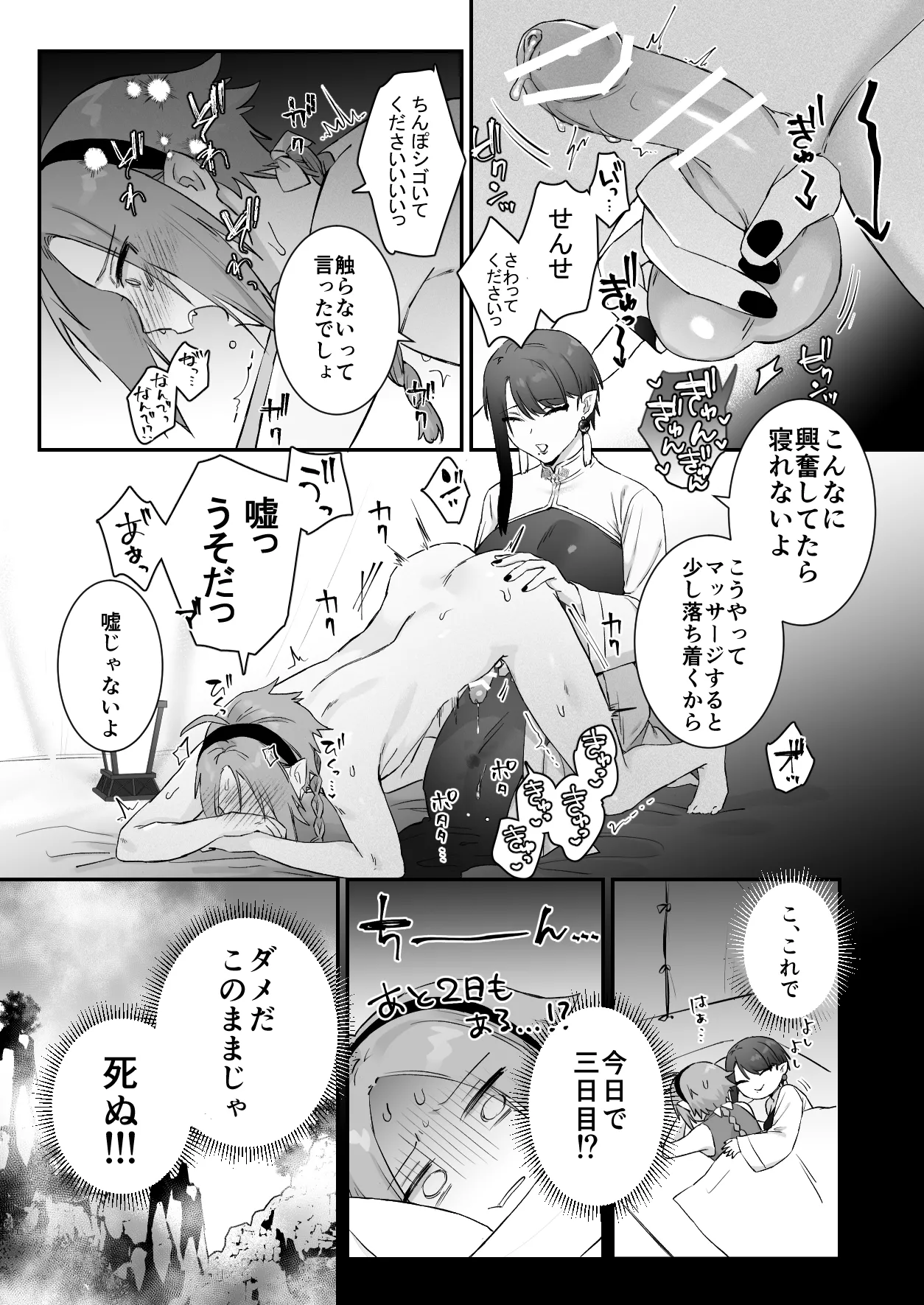 仙狐の飼い猫～その弐～ Page.41