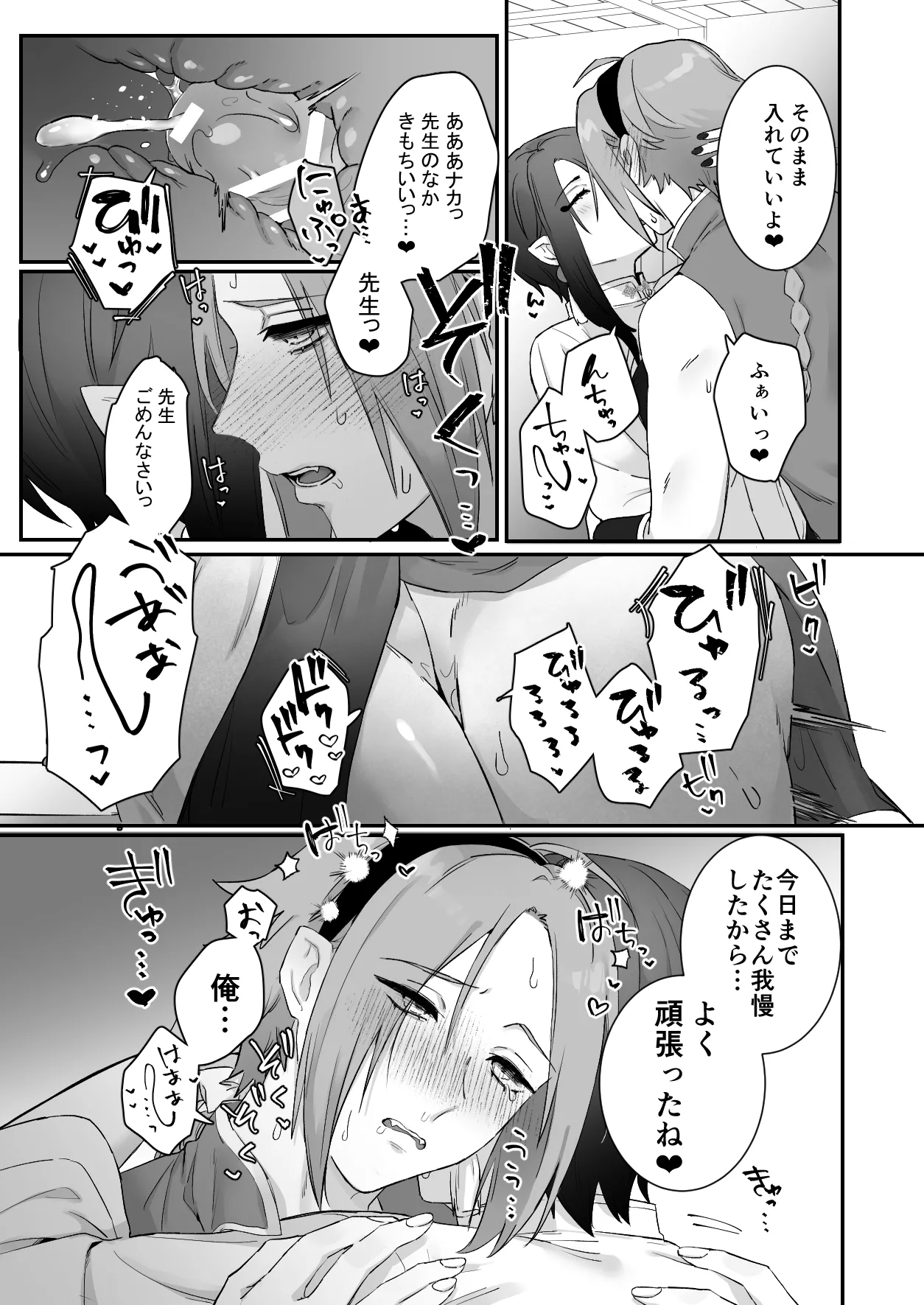 仙狐の飼い猫～その弐～ Page.57