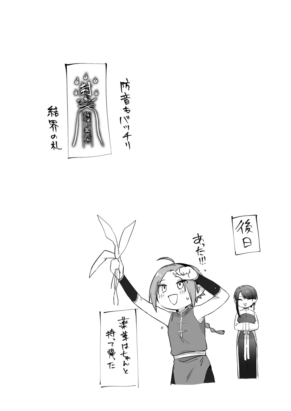 仙狐の飼い猫～その弐～ Page.67