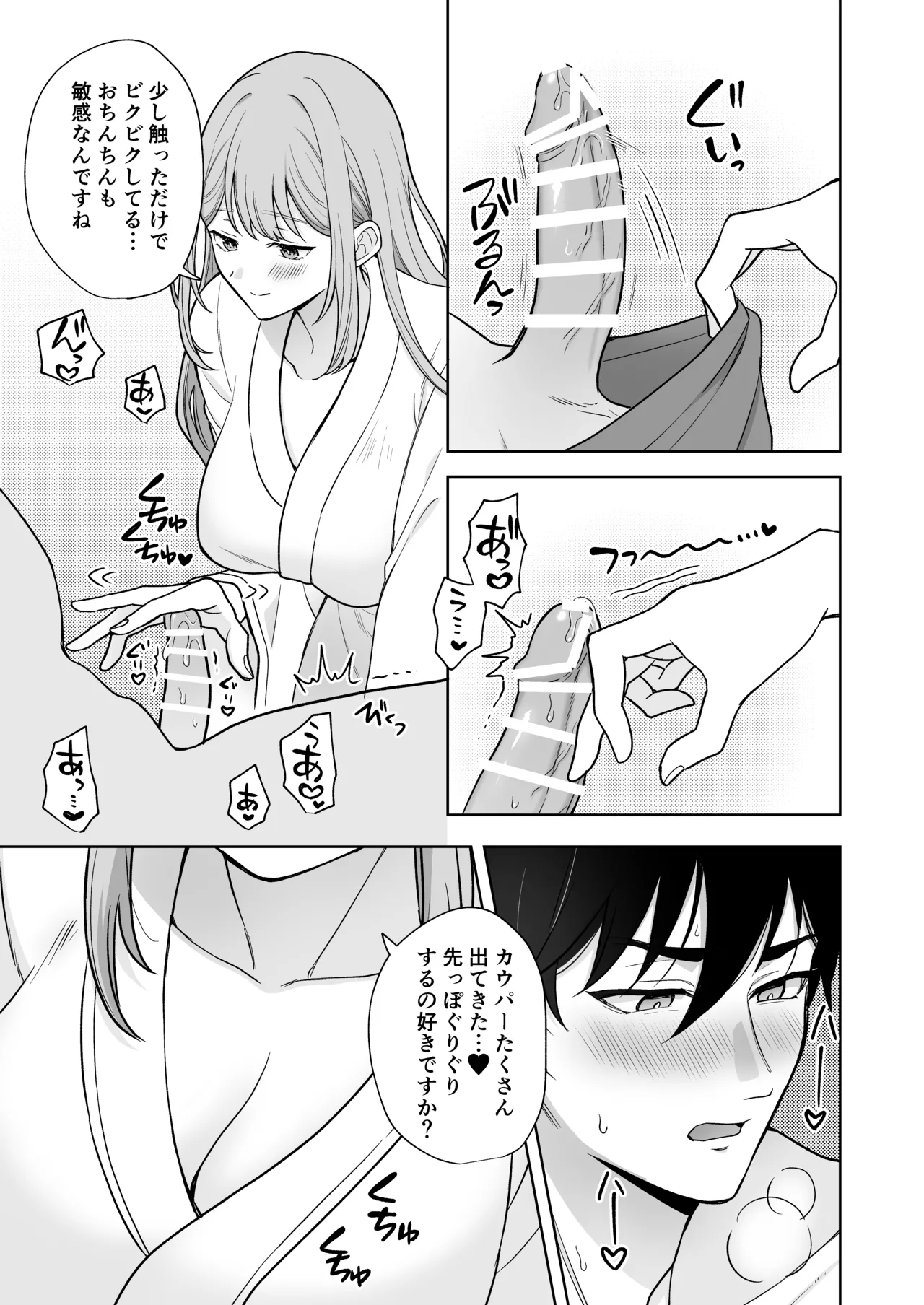ゆるふわ女子に攻められたい！！ Page.14