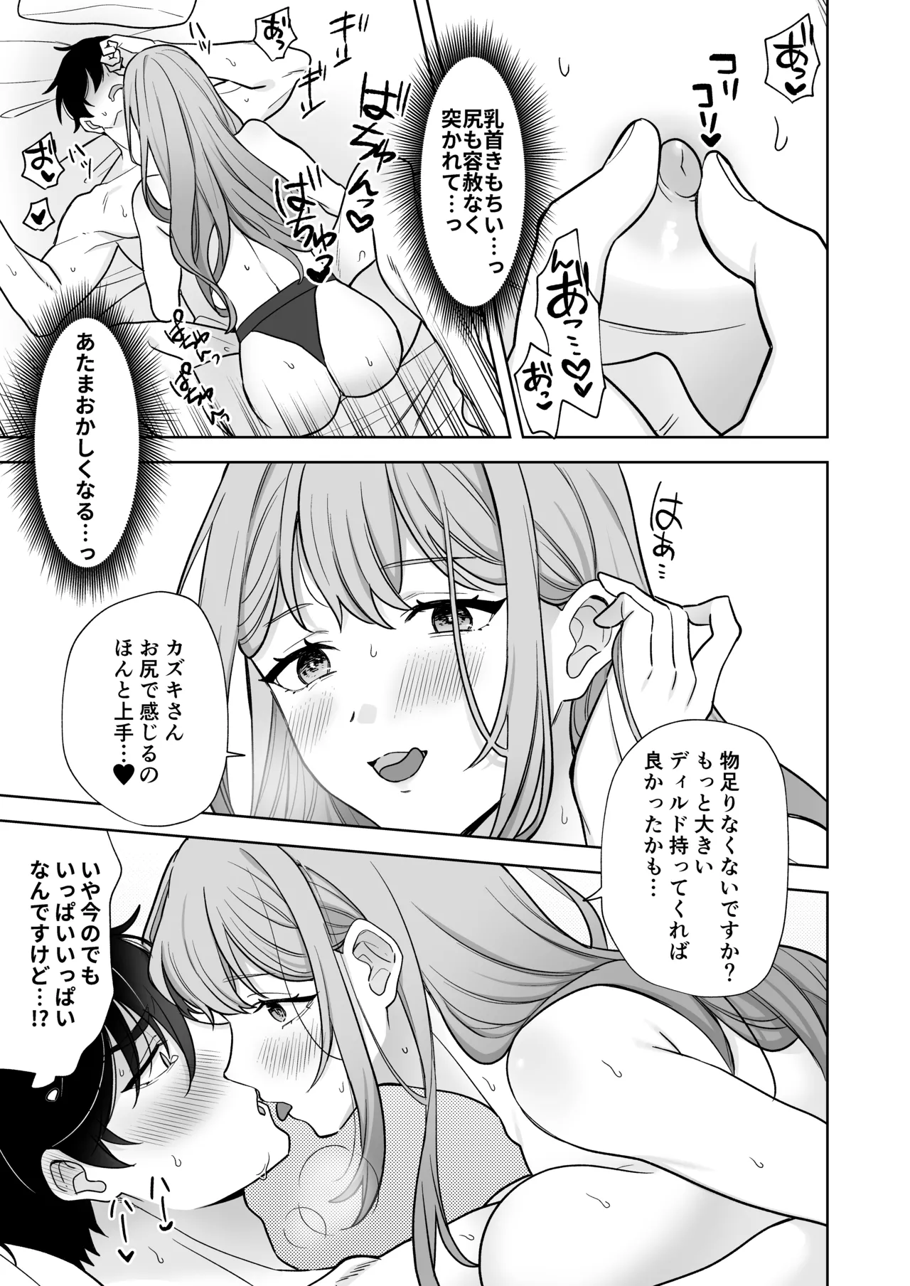 ゆるふわ女子に攻められたい！！ Page.28