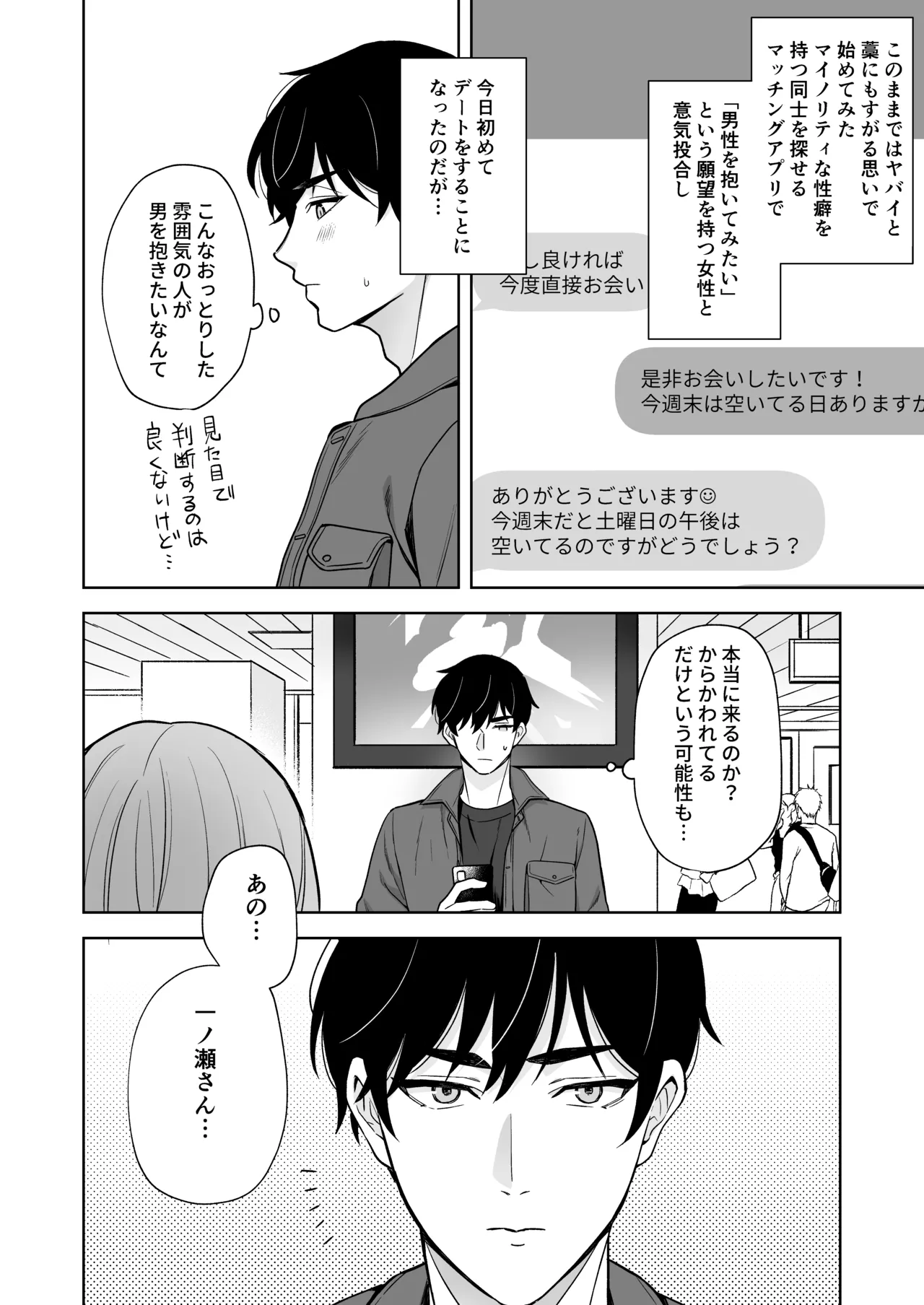 ゆるふわ女子に攻められたい！！ Page.3