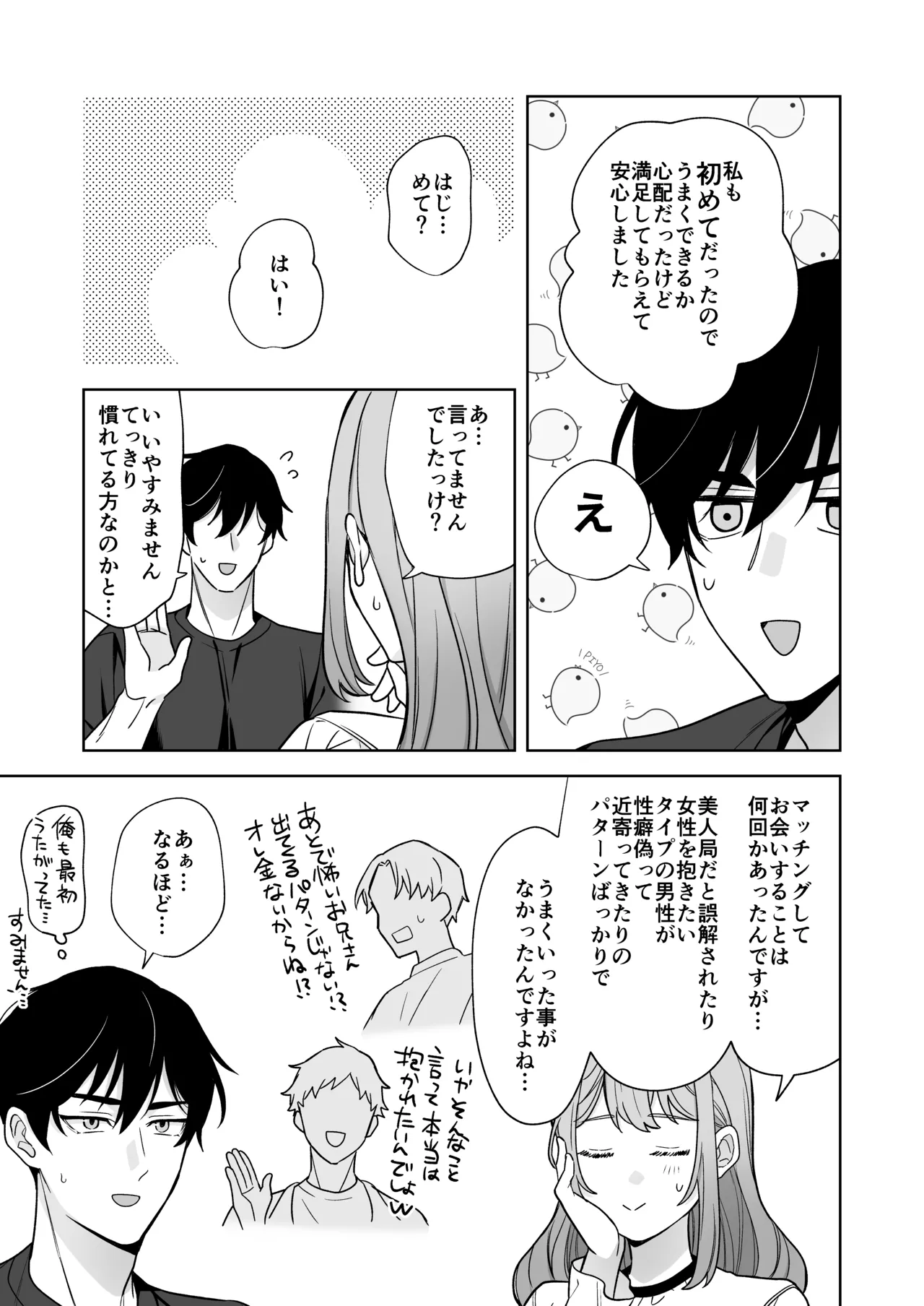 ゆるふわ女子に攻められたい！！ Page.32