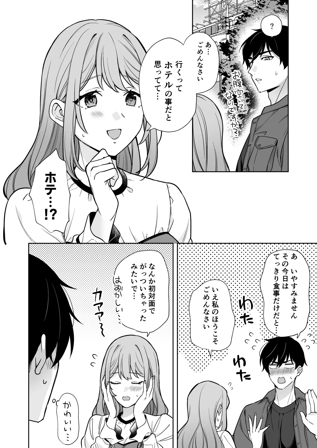 ゆるふわ女子に攻められたい！！ Page.5