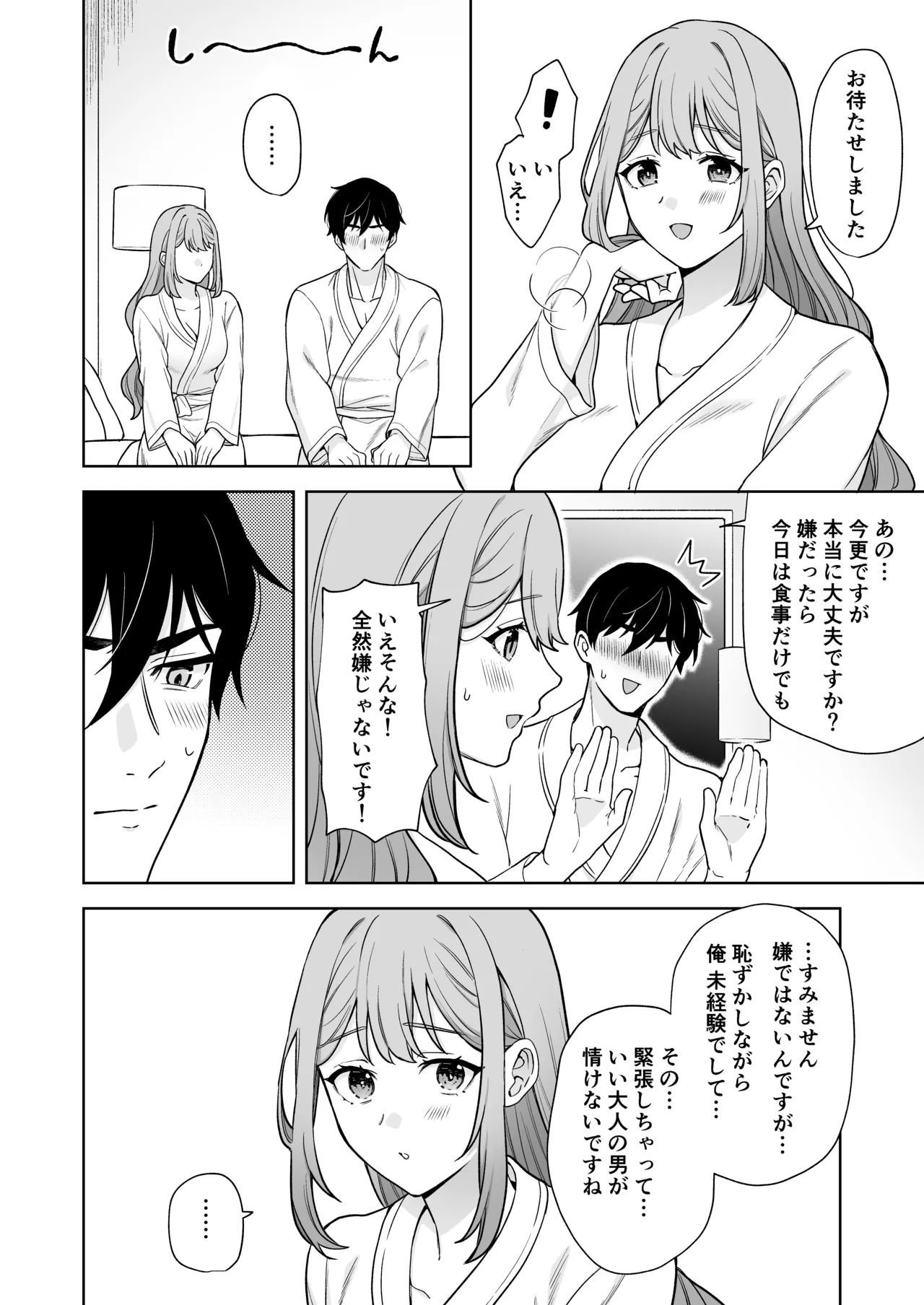 ゆるふわ女子に攻められたい！！ Page.7