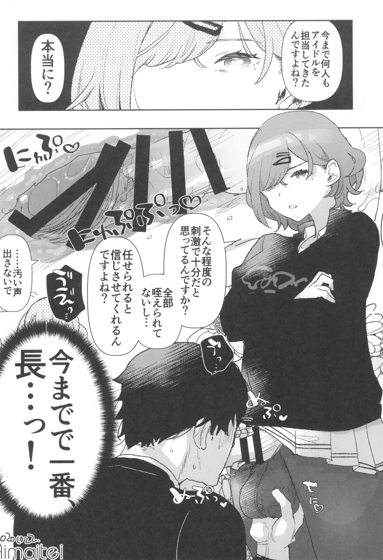 ふた負け3 ふたなり娘にさらに負けたい Page.24