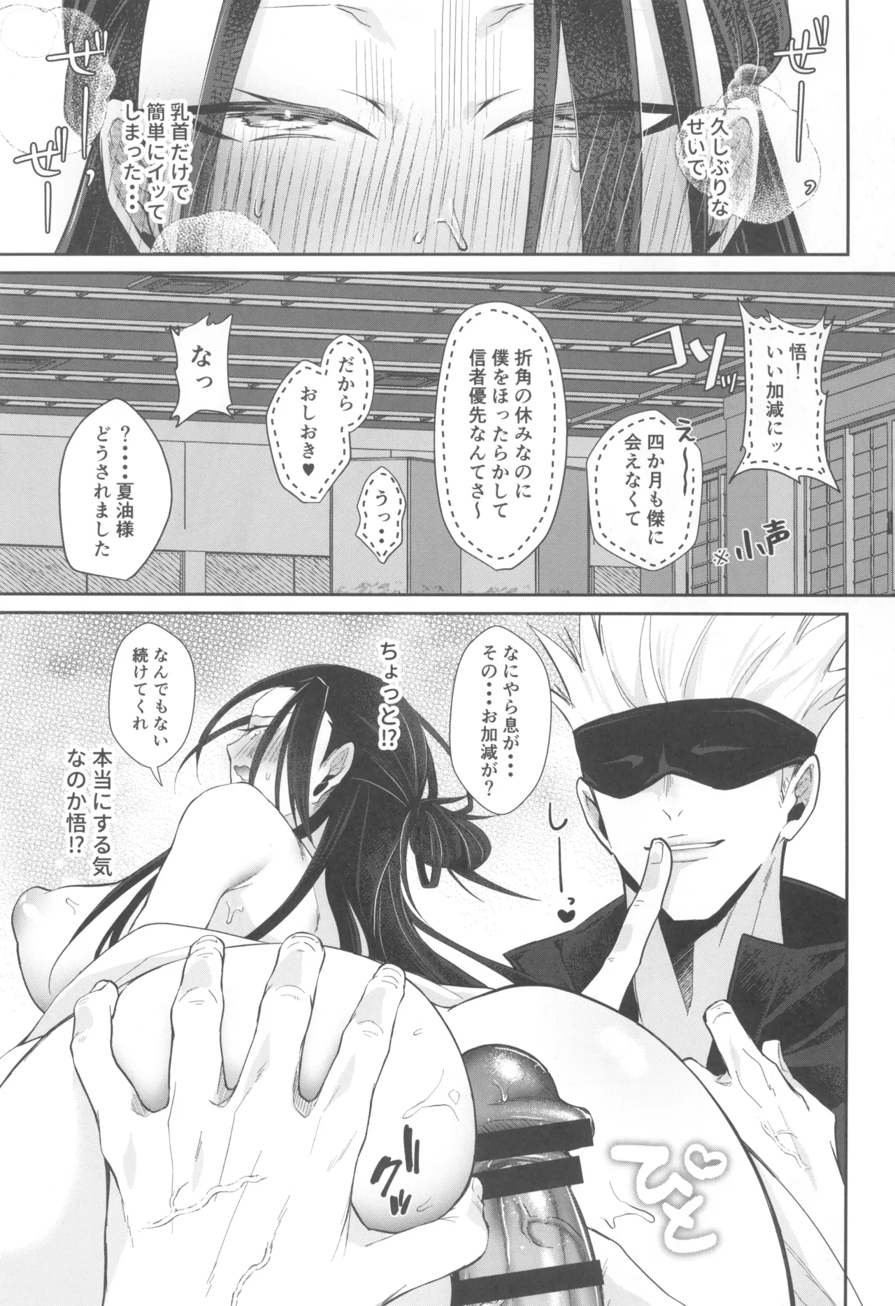 ヒミツの教祖様 Page.7