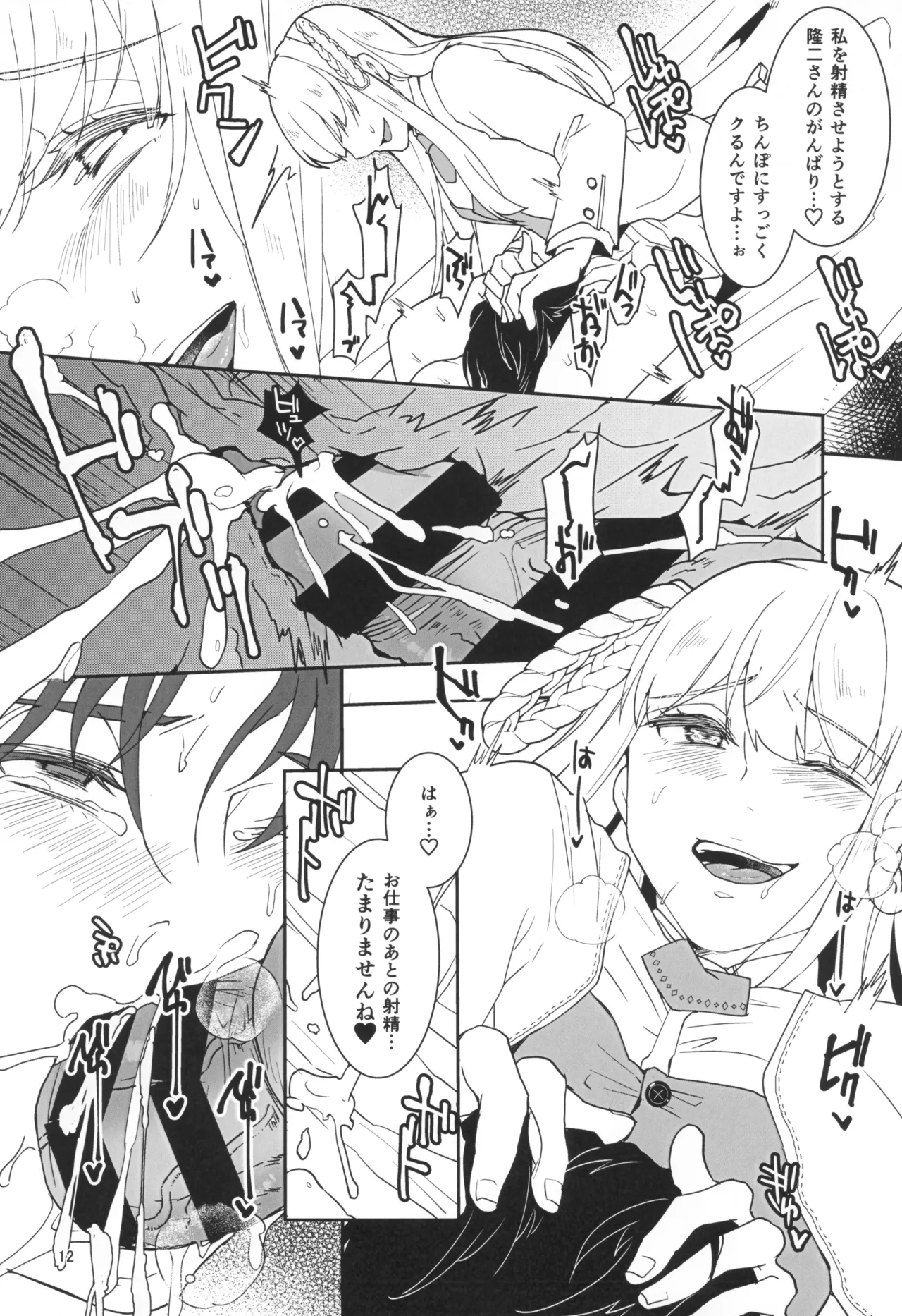 魔法少女とサクリファイス Page.14