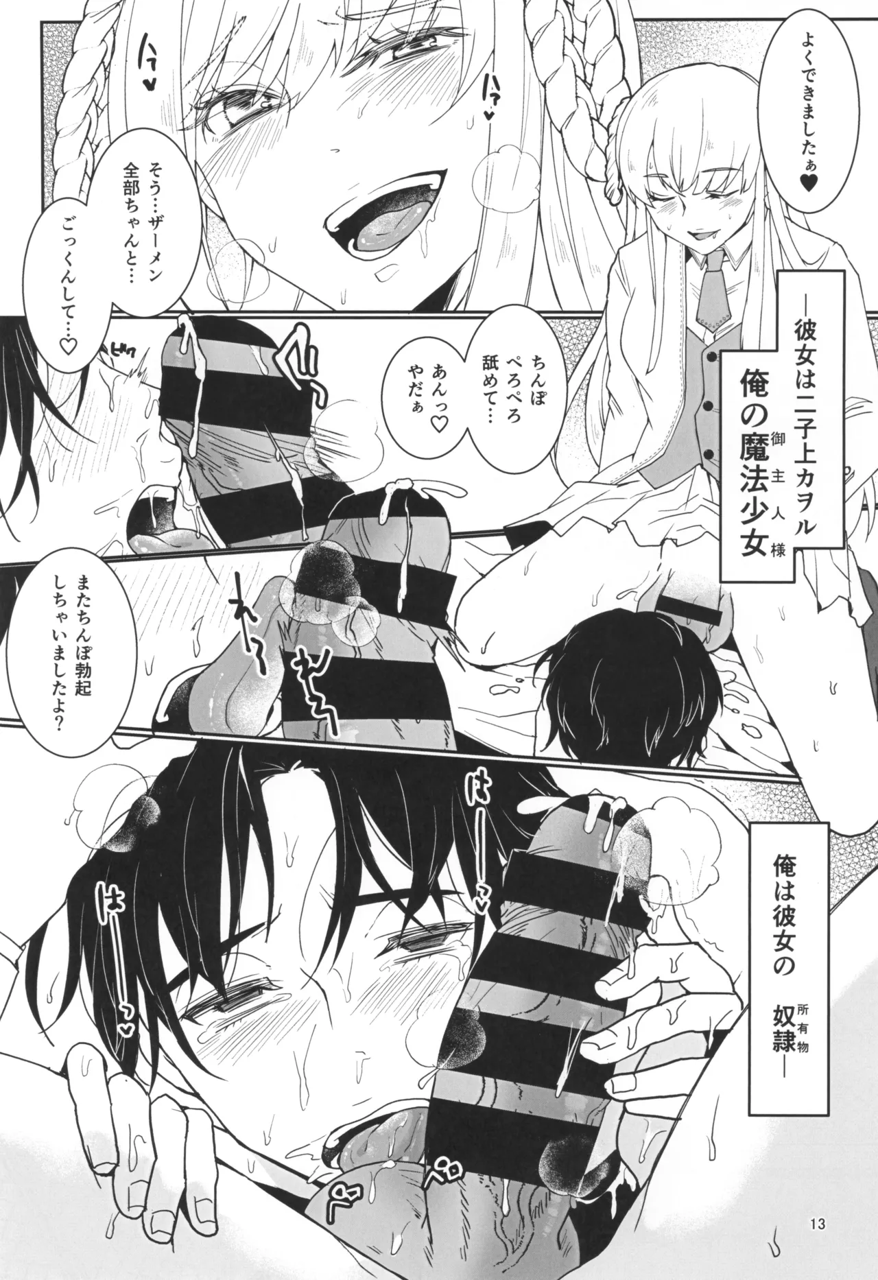 魔法少女とサクリファイス Page.15