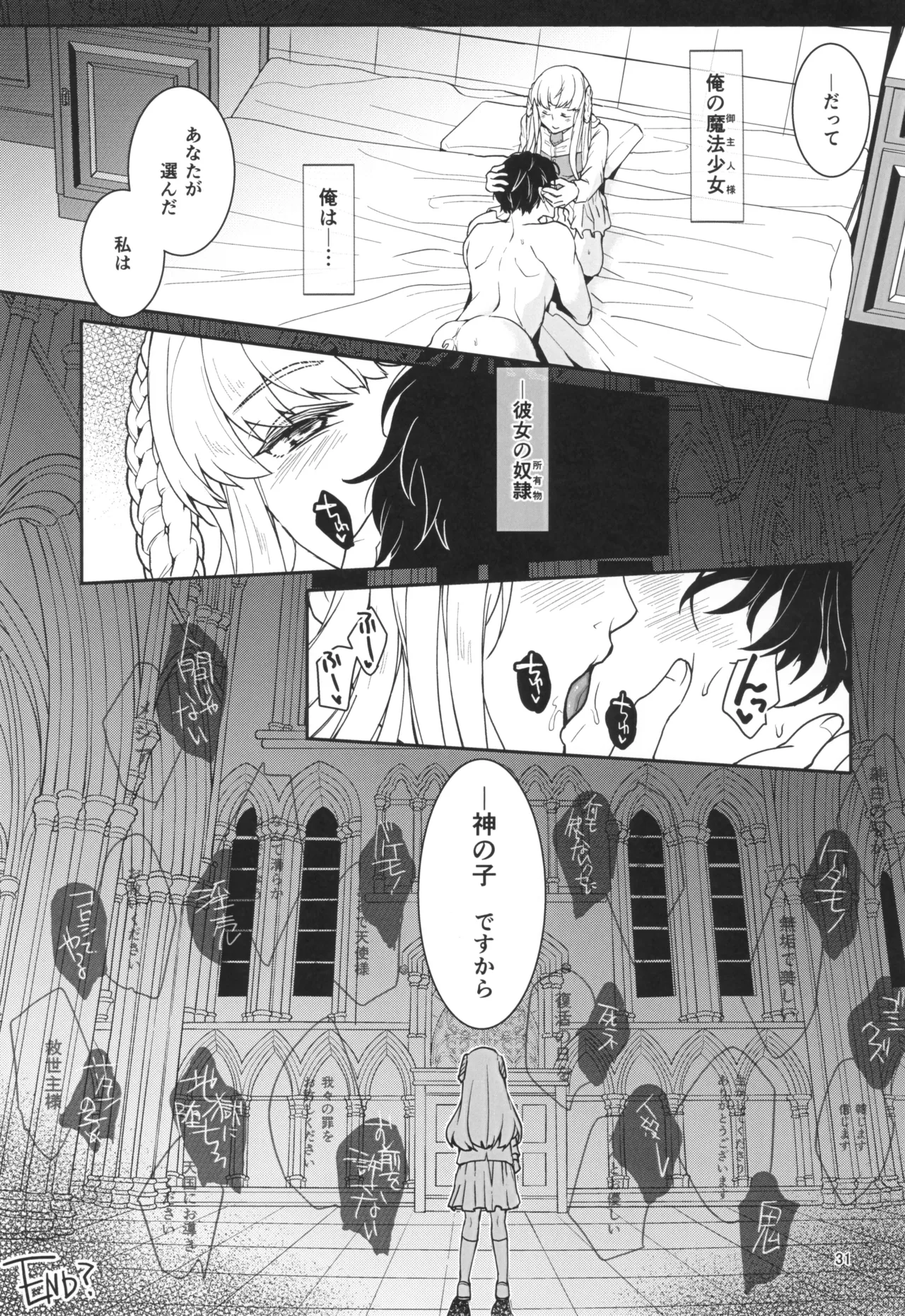魔法少女とサクリファイス Page.33