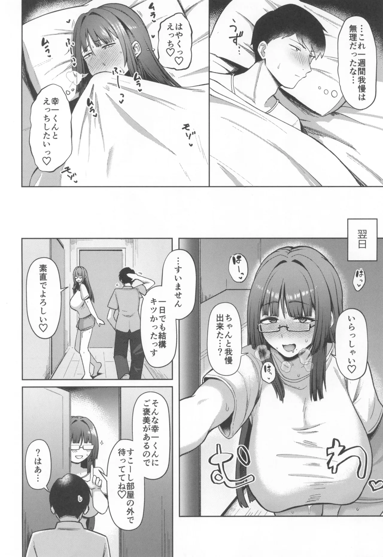 地味だけど巨乳な女オタク上司の性欲がヤバい Page.22