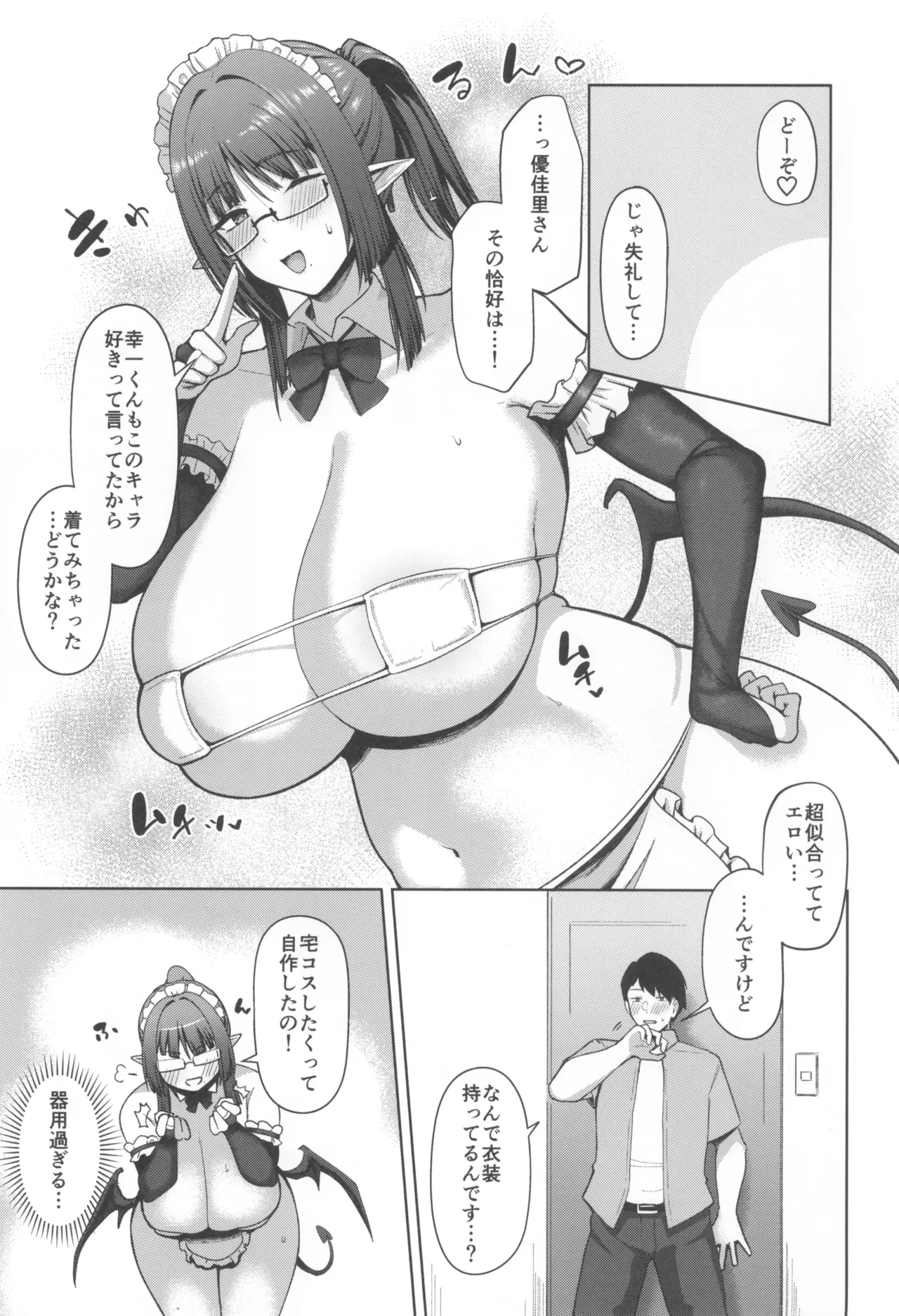 地味だけど巨乳な女オタク上司の性欲がヤバい Page.23