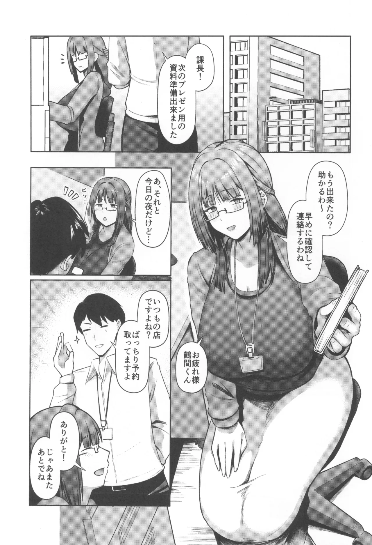地味だけど巨乳な女オタク上司の性欲がヤバい Page.3