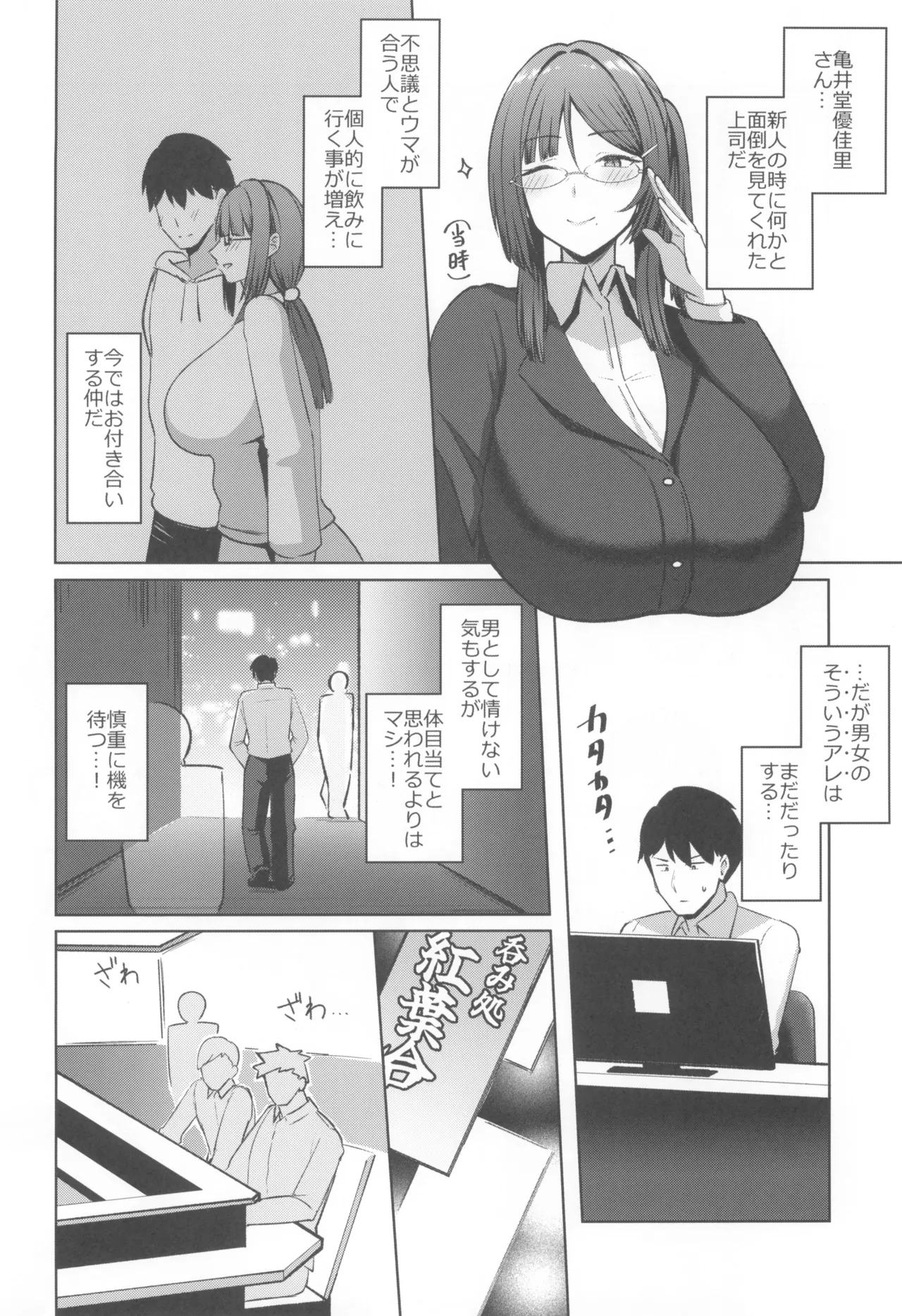 地味だけど巨乳な女オタク上司の性欲がヤバい Page.4