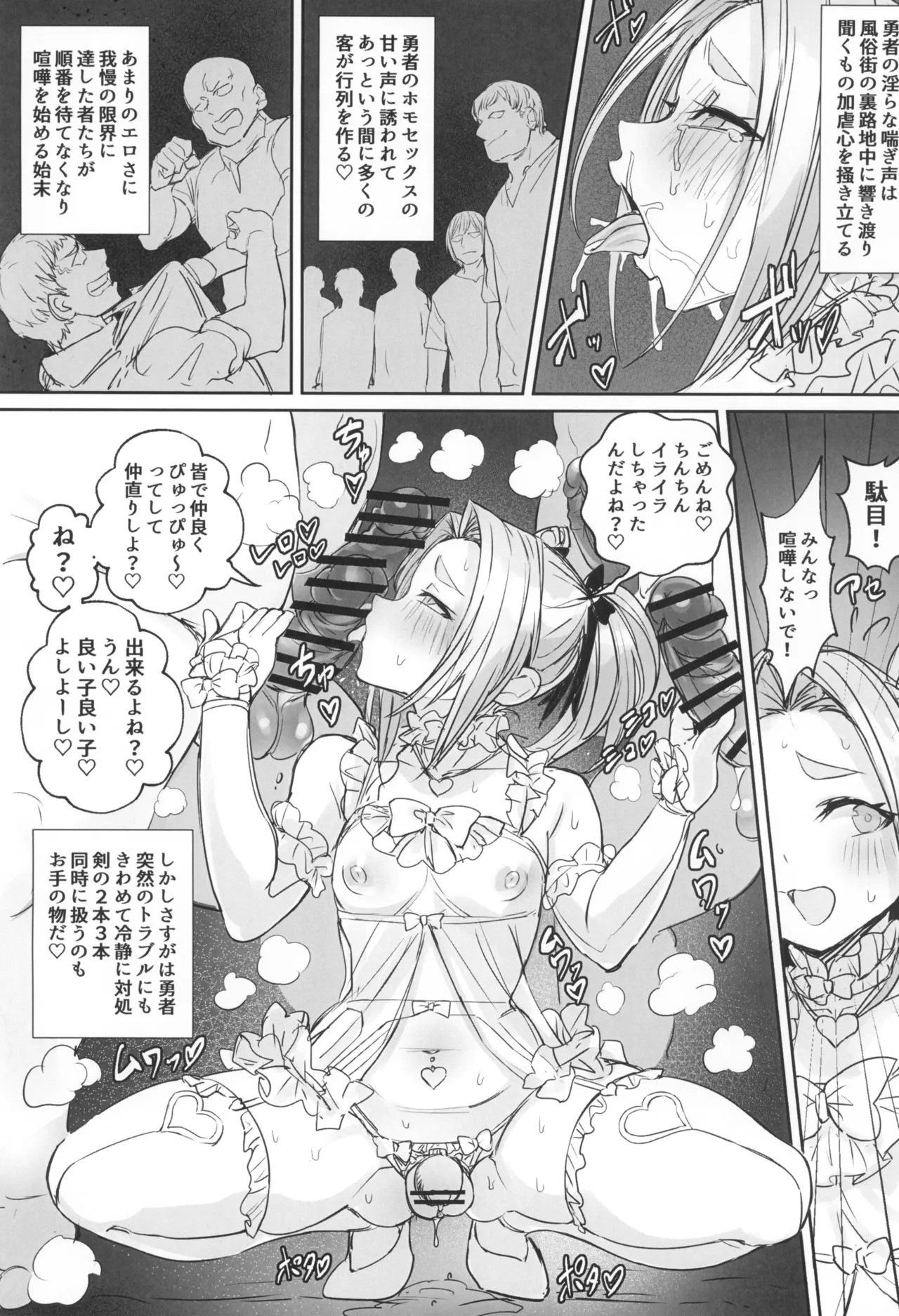 男の娘勇者の秘密の副業 Page.14