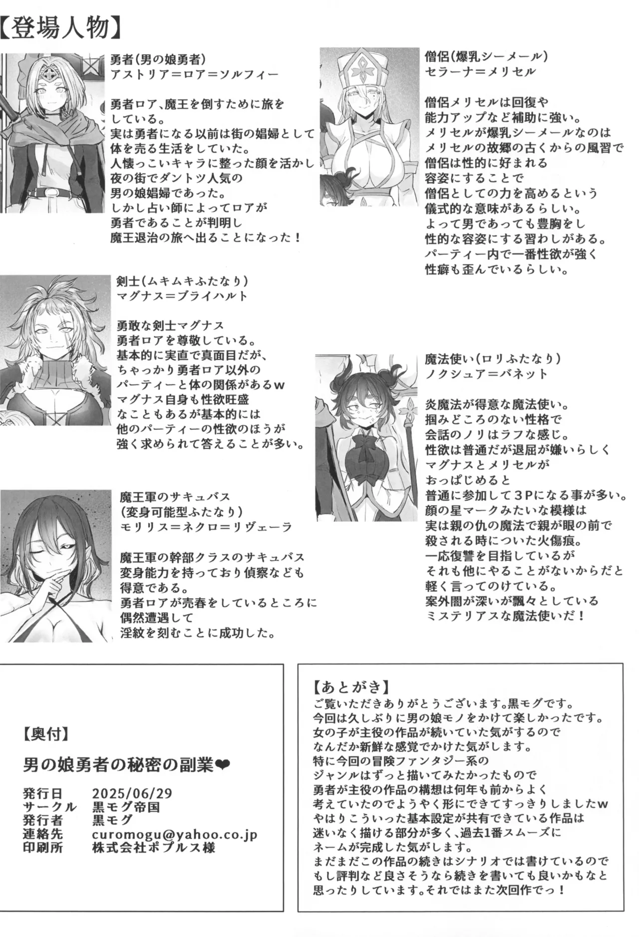 男の娘勇者の秘密の副業 Page.24