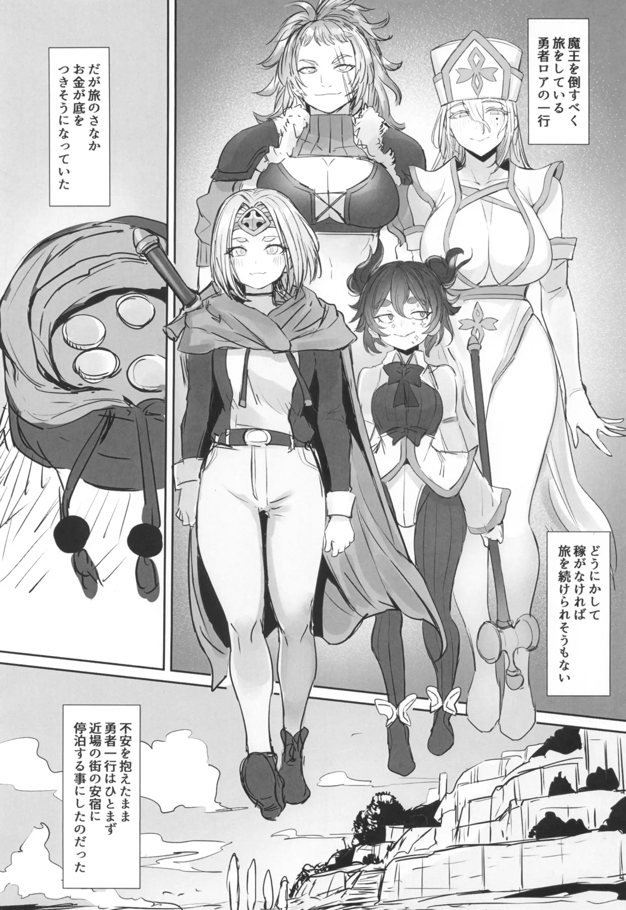 男の娘勇者の秘密の副業 Page.3