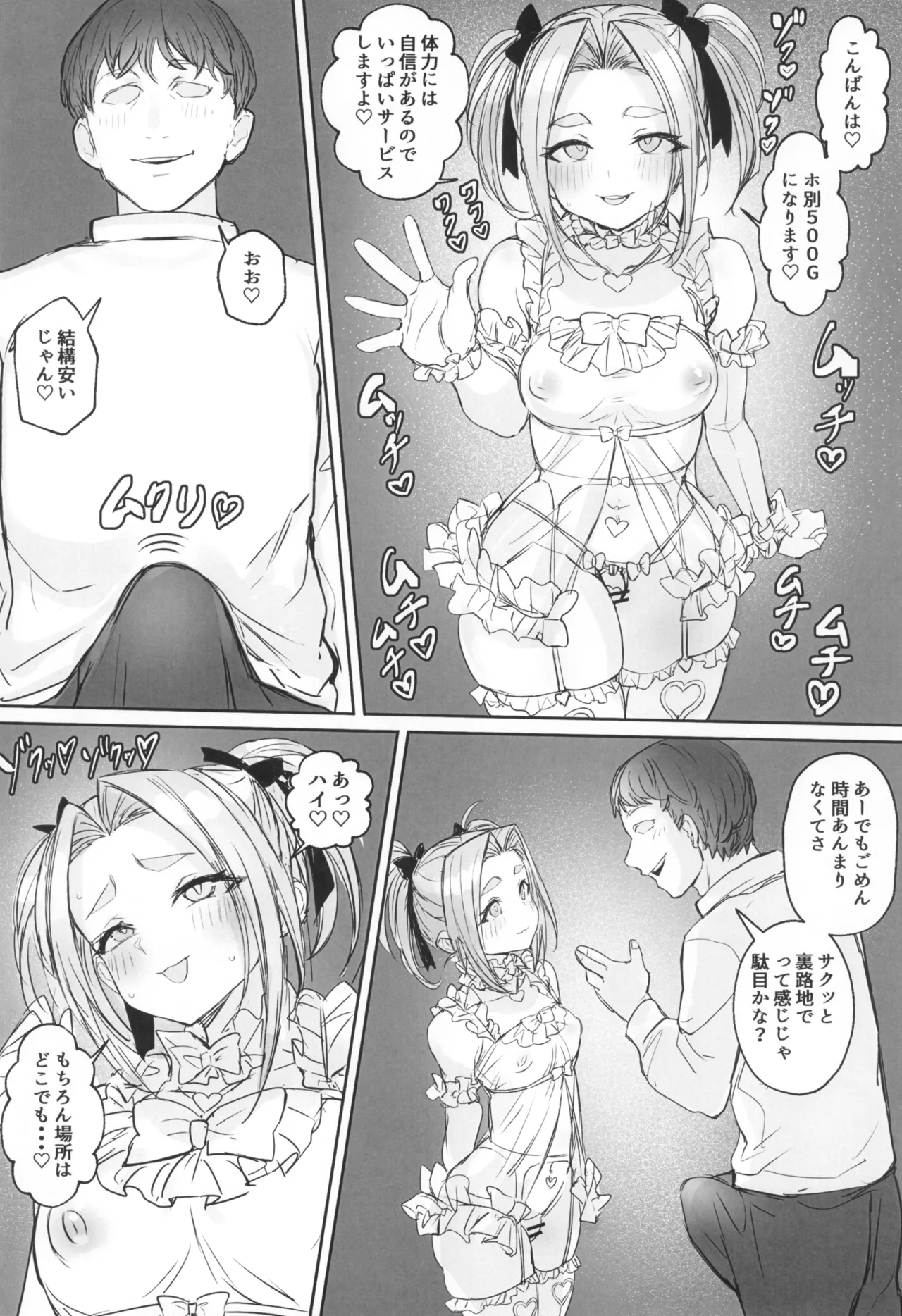 男の娘勇者の秘密の副業 Page.8