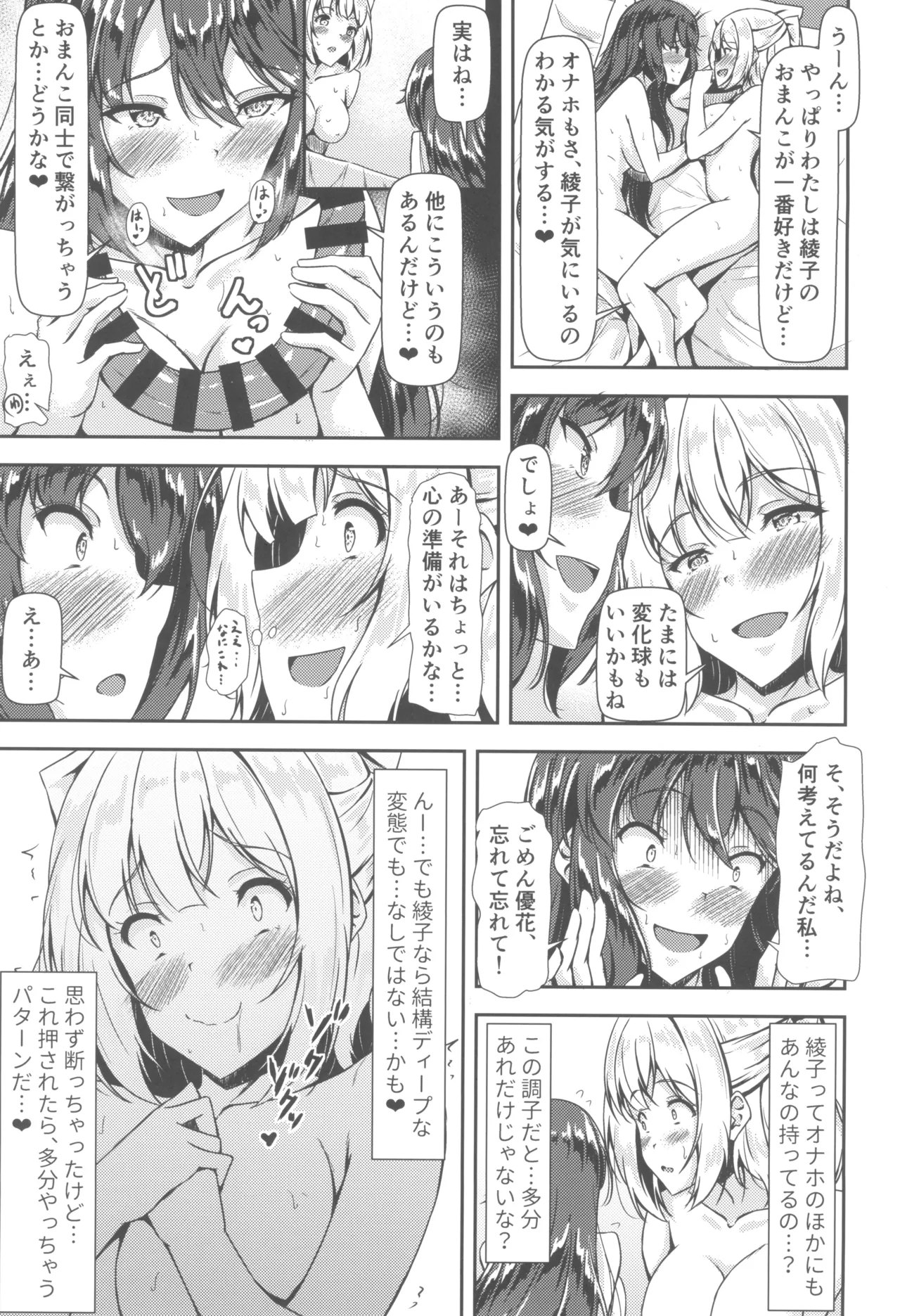 黒髪ロングふたなりちゃんと純愛セックスがしたいっ！PartⅣ Page.23