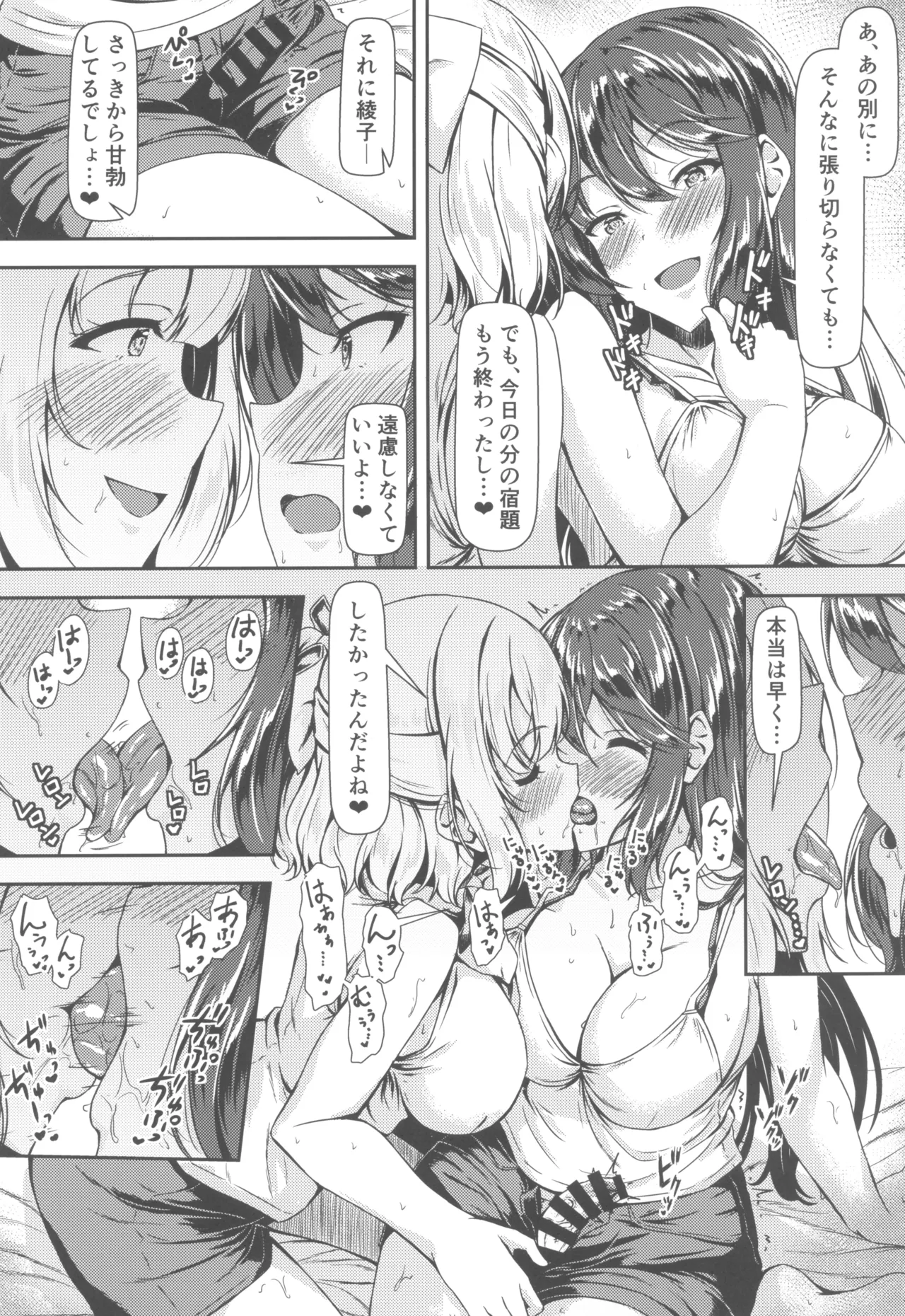 黒髪ロングふたなりちゃんと純愛セックスがしたいっ！PartⅣ Page.6