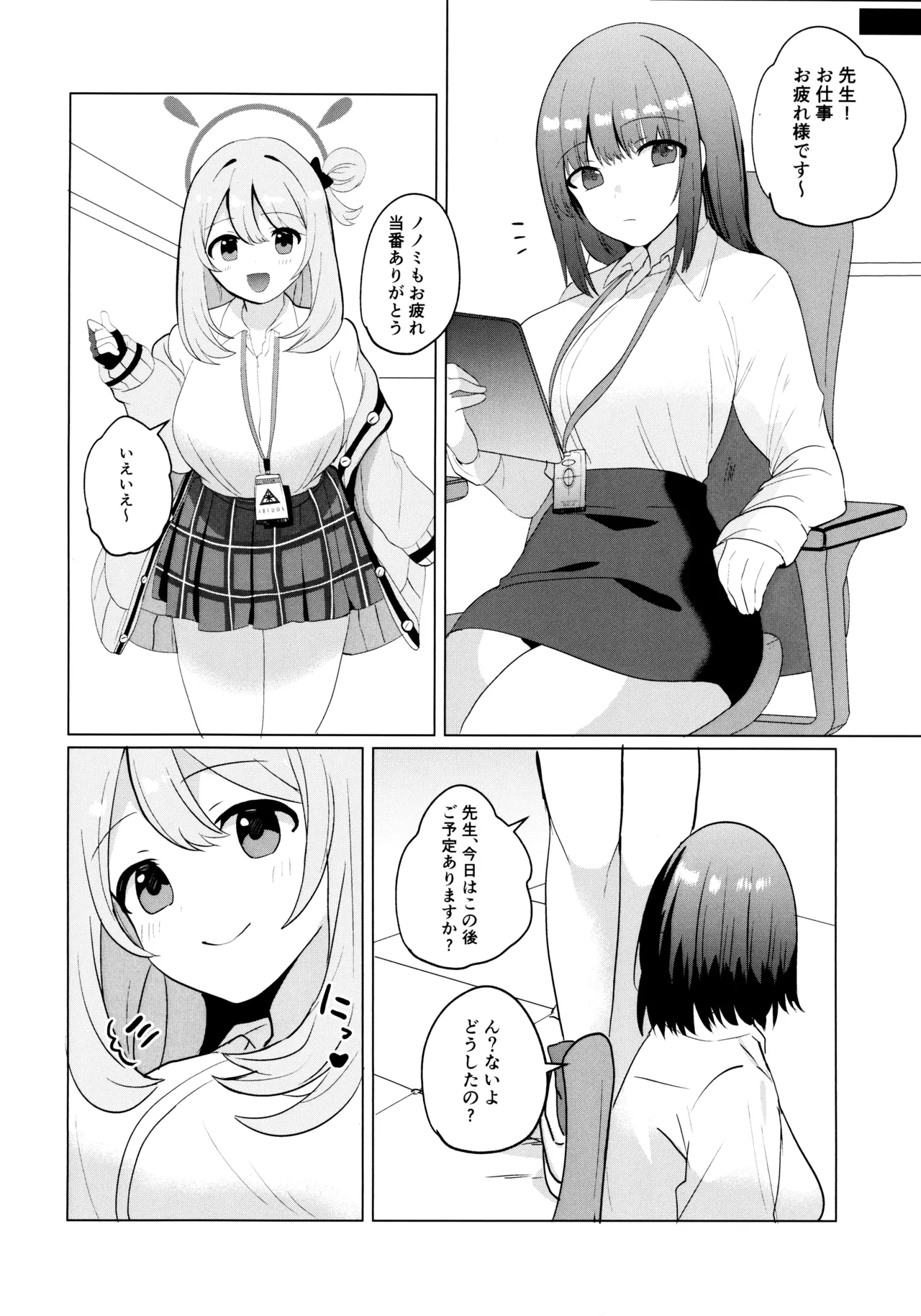 ふたなりノノミ×ふたなりおんなせんせい Page.4