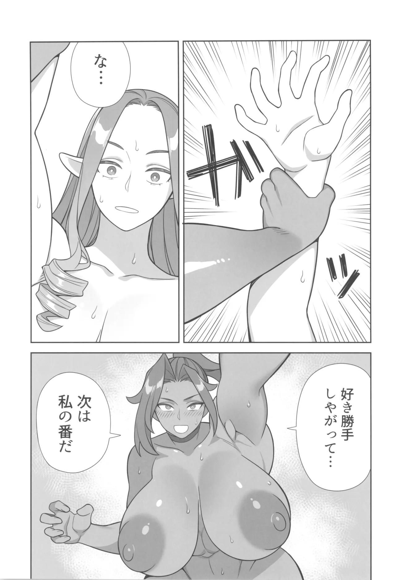 魔女とおかしら Page.25