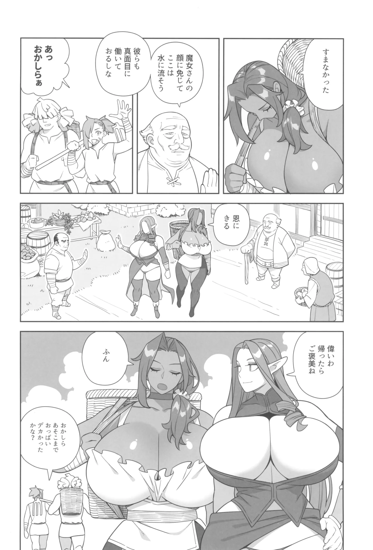 魔女とおかしら Page.34